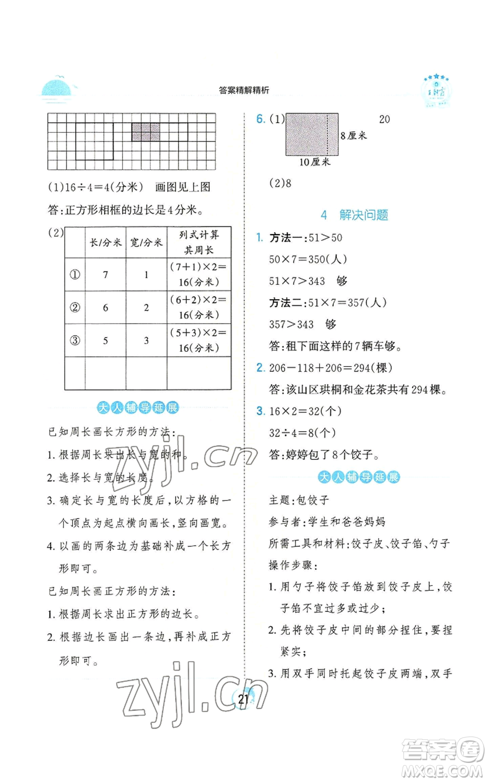 江西人民出版社2022王朝霞德才兼?zhèn)渥鳂I(yè)創(chuàng)新設計三年級上冊數(shù)學人教版參考答案