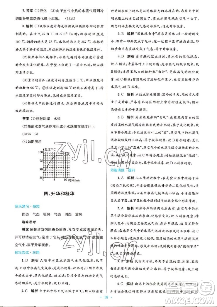 北京師范大學(xué)出版社2022秋初中同步測控優(yōu)化設(shè)計物理八年級上冊北師大版答案