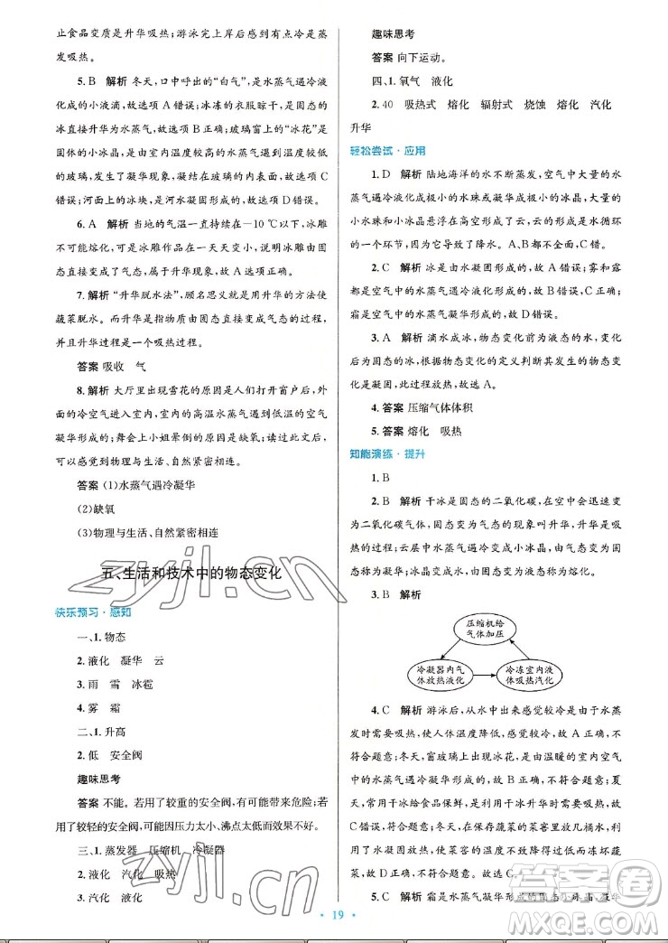 北京師范大學(xué)出版社2022秋初中同步測控優(yōu)化設(shè)計物理八年級上冊北師大版答案