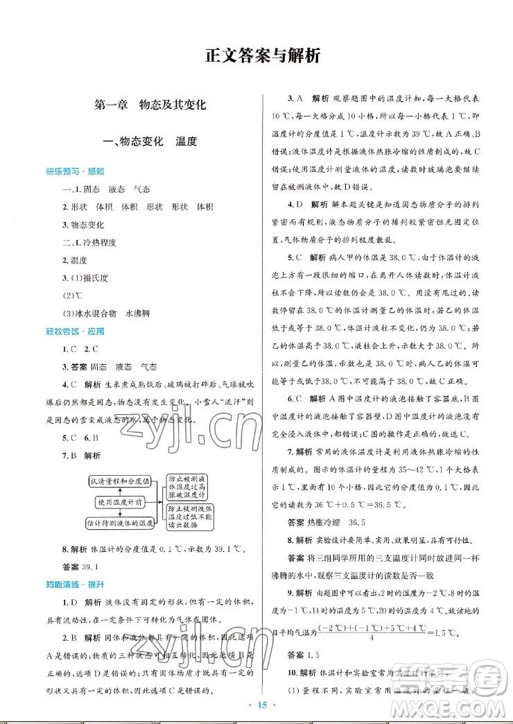 北京師范大學(xué)出版社2022秋初中同步測控優(yōu)化設(shè)計物理八年級上冊北師大版答案