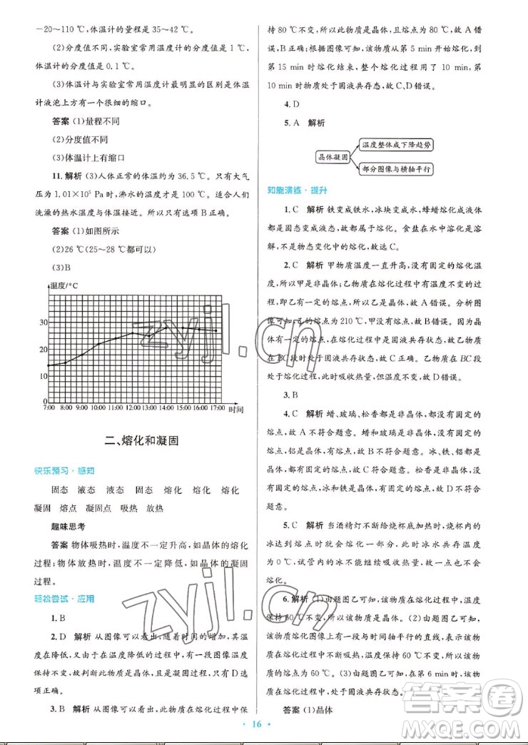 北京師范大學(xué)出版社2022秋初中同步測控優(yōu)化設(shè)計物理八年級上冊北師大版答案