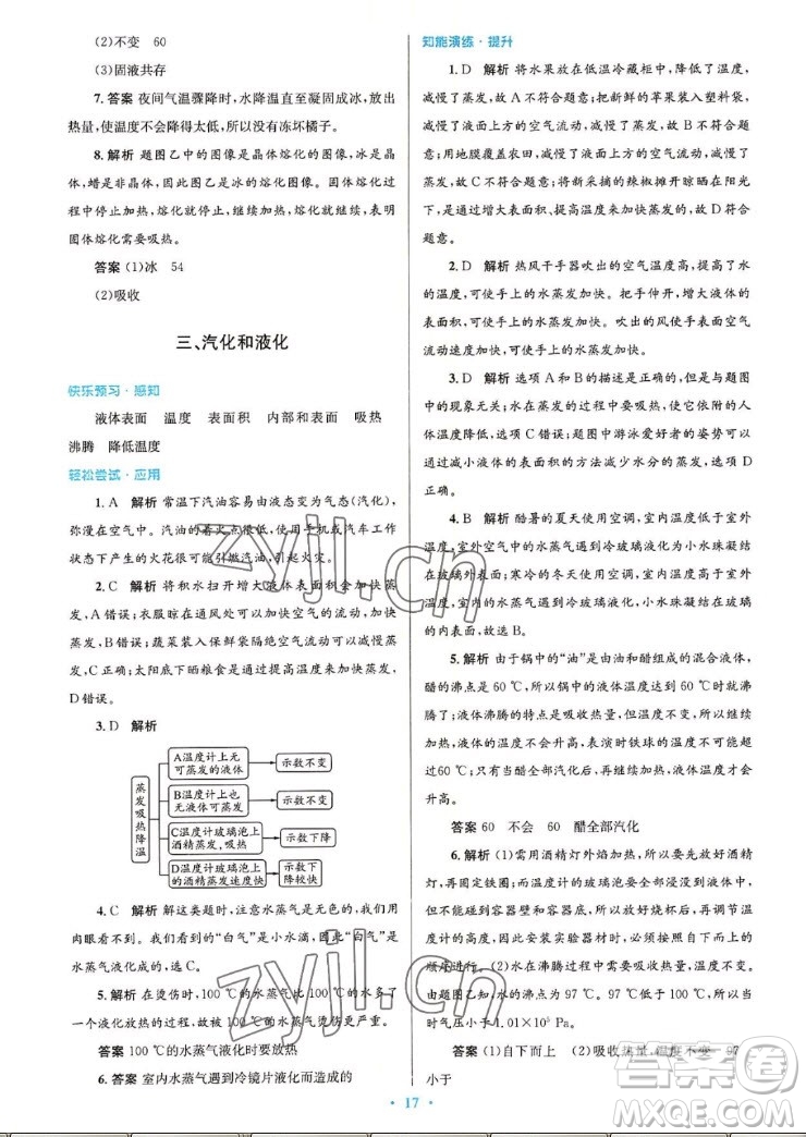 北京師范大學(xué)出版社2022秋初中同步測控優(yōu)化設(shè)計物理八年級上冊北師大版答案