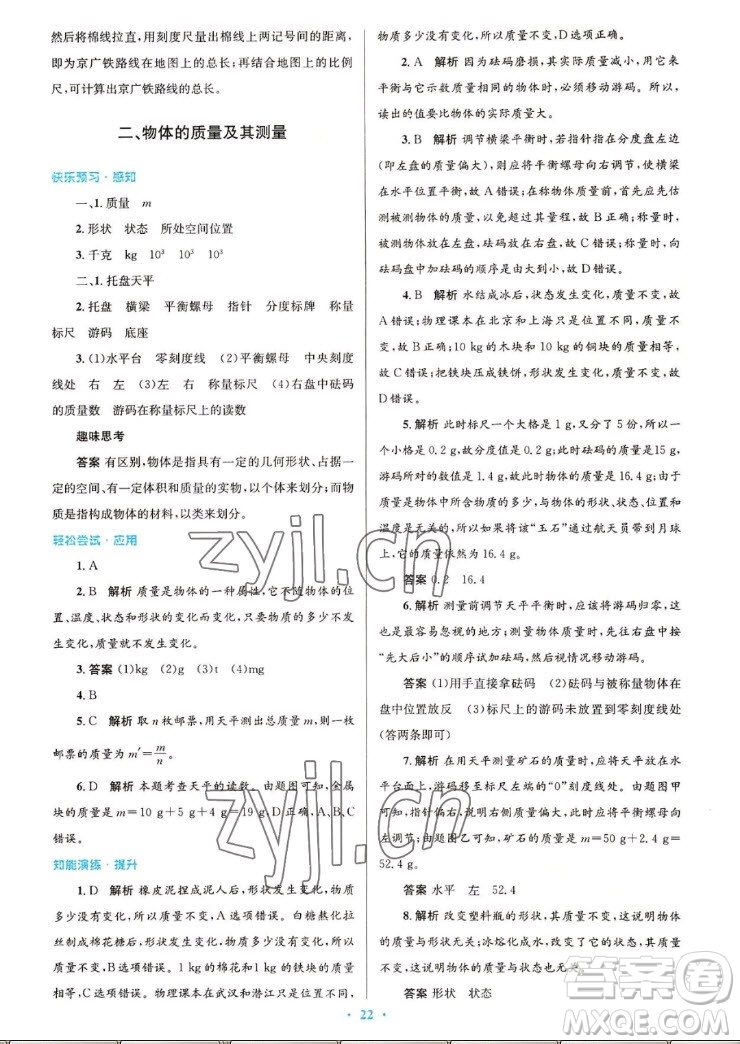 北京師范大學(xué)出版社2022秋初中同步測控優(yōu)化設(shè)計物理八年級上冊北師大版答案