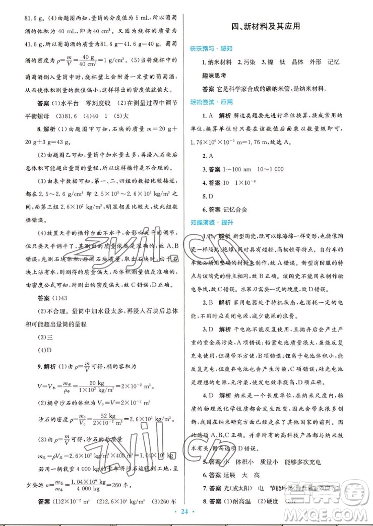 北京師范大學(xué)出版社2022秋初中同步測控優(yōu)化設(shè)計物理八年級上冊北師大版答案