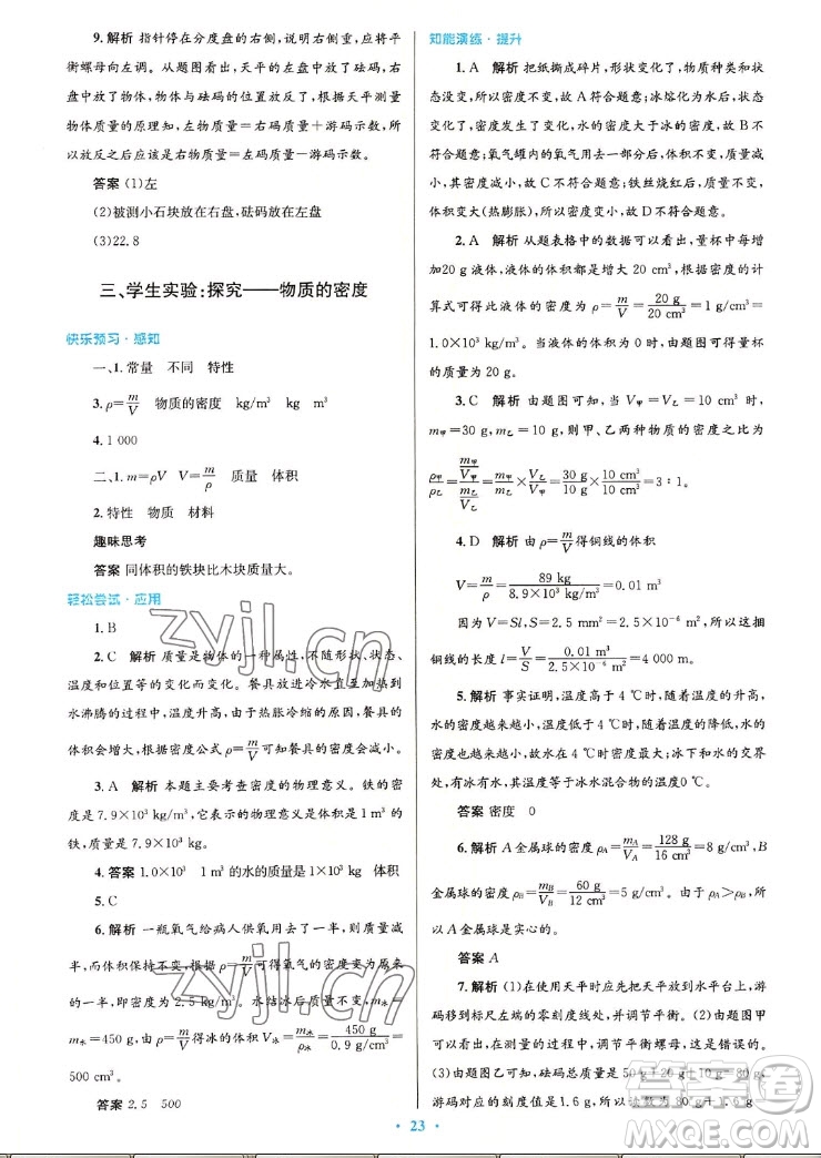 北京師范大學(xué)出版社2022秋初中同步測控優(yōu)化設(shè)計物理八年級上冊北師大版答案