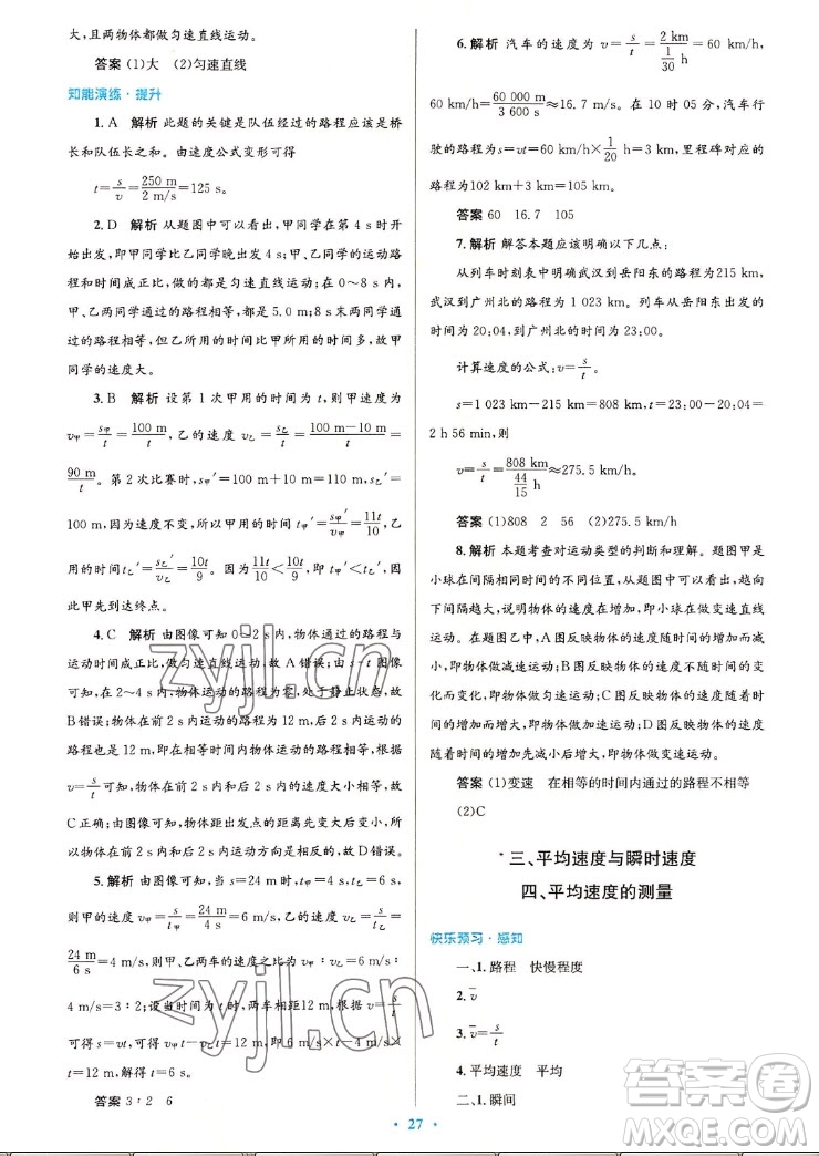 北京師范大學(xué)出版社2022秋初中同步測控優(yōu)化設(shè)計物理八年級上冊北師大版答案