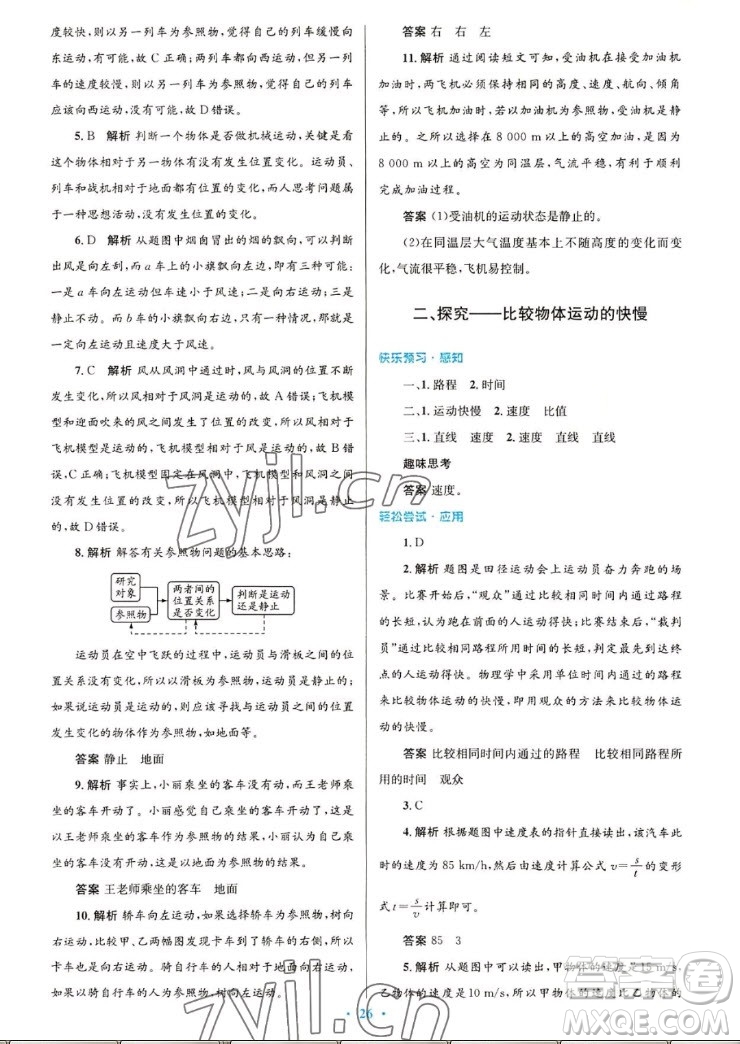 北京師范大學(xué)出版社2022秋初中同步測控優(yōu)化設(shè)計物理八年級上冊北師大版答案