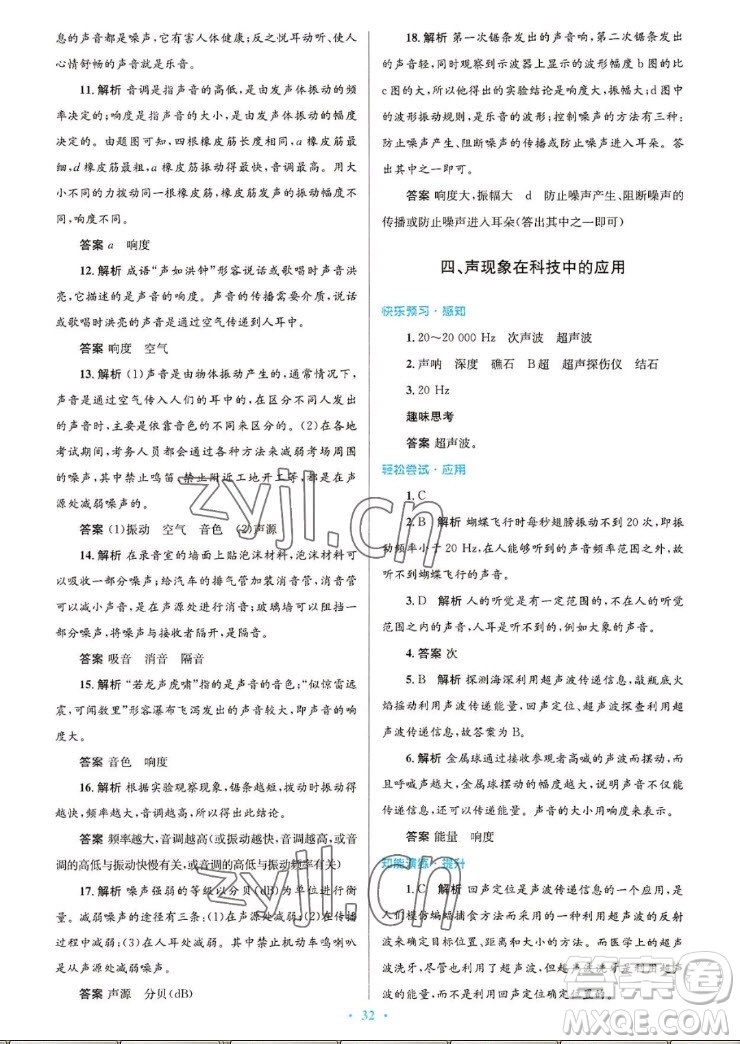 北京師范大學(xué)出版社2022秋初中同步測控優(yōu)化設(shè)計物理八年級上冊北師大版答案