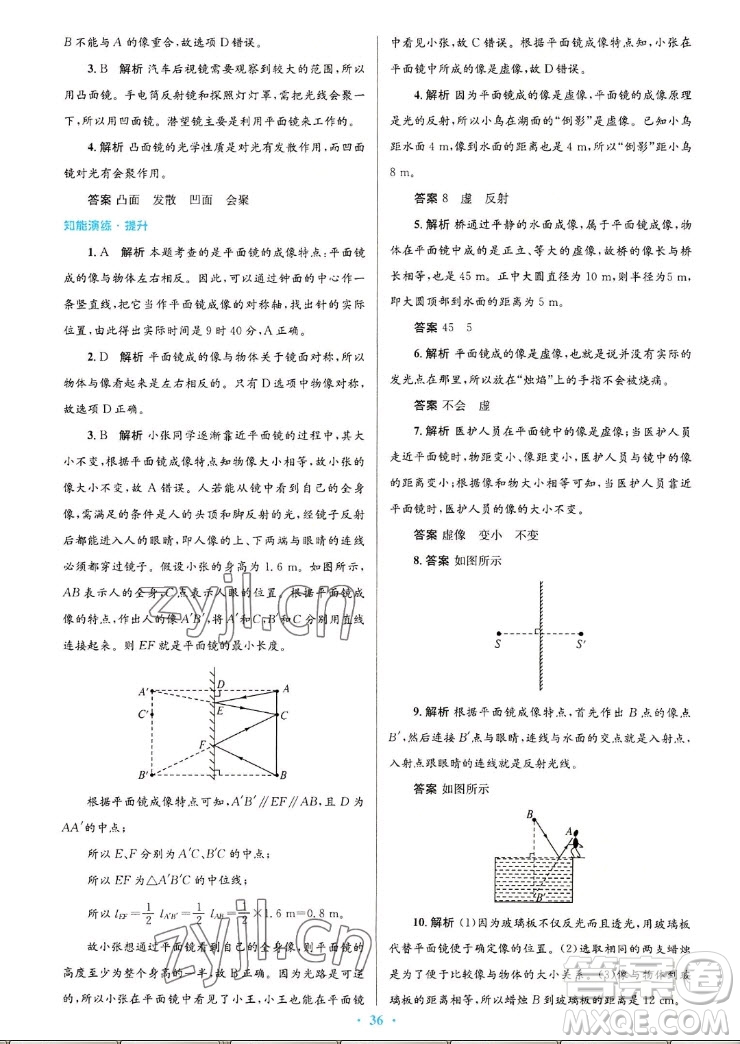 北京師范大學(xué)出版社2022秋初中同步測控優(yōu)化設(shè)計物理八年級上冊北師大版答案