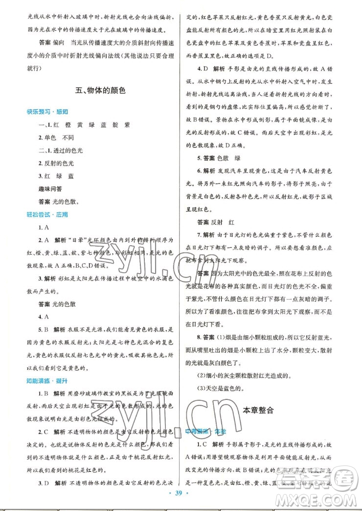 北京師范大學(xué)出版社2022秋初中同步測控優(yōu)化設(shè)計物理八年級上冊北師大版答案