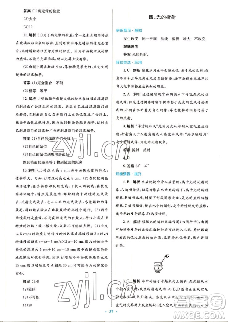 北京師范大學(xué)出版社2022秋初中同步測控優(yōu)化設(shè)計物理八年級上冊北師大版答案