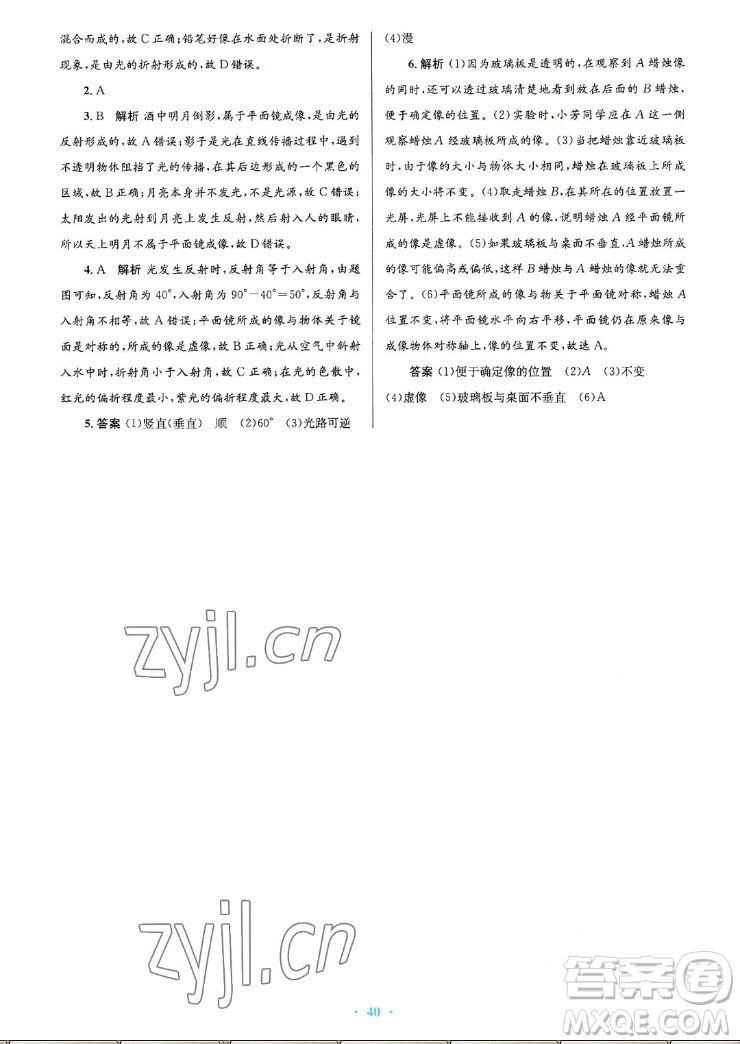 北京師范大學(xué)出版社2022秋初中同步測控優(yōu)化設(shè)計物理八年級上冊北師大版答案