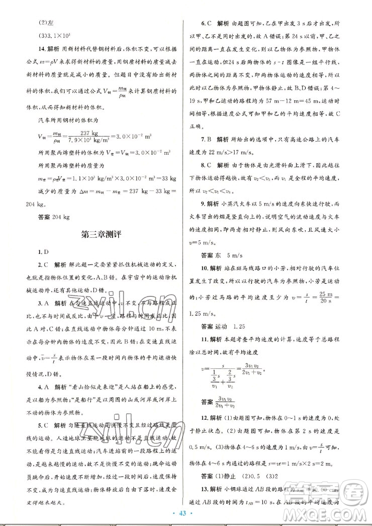 北京師范大學(xué)出版社2022秋初中同步測控優(yōu)化設(shè)計物理八年級上冊北師大版答案