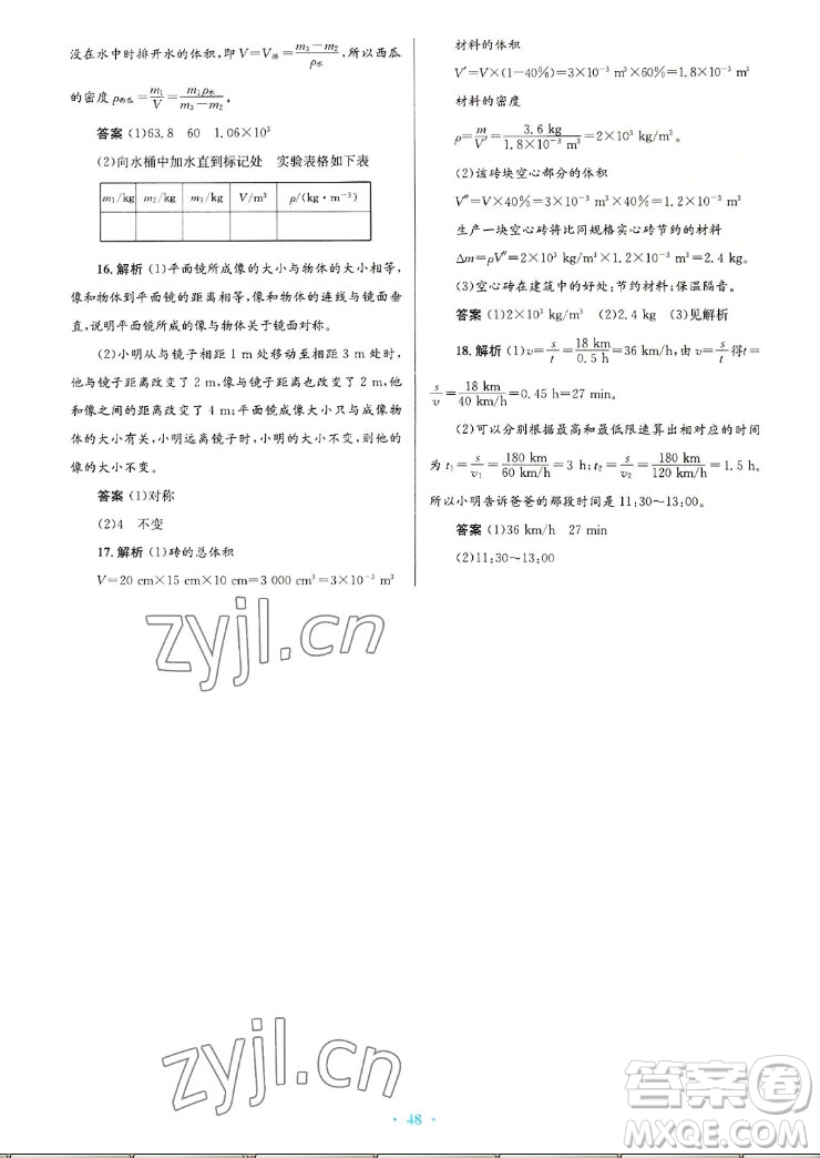 北京師范大學(xué)出版社2022秋初中同步測控優(yōu)化設(shè)計物理八年級上冊北師大版答案