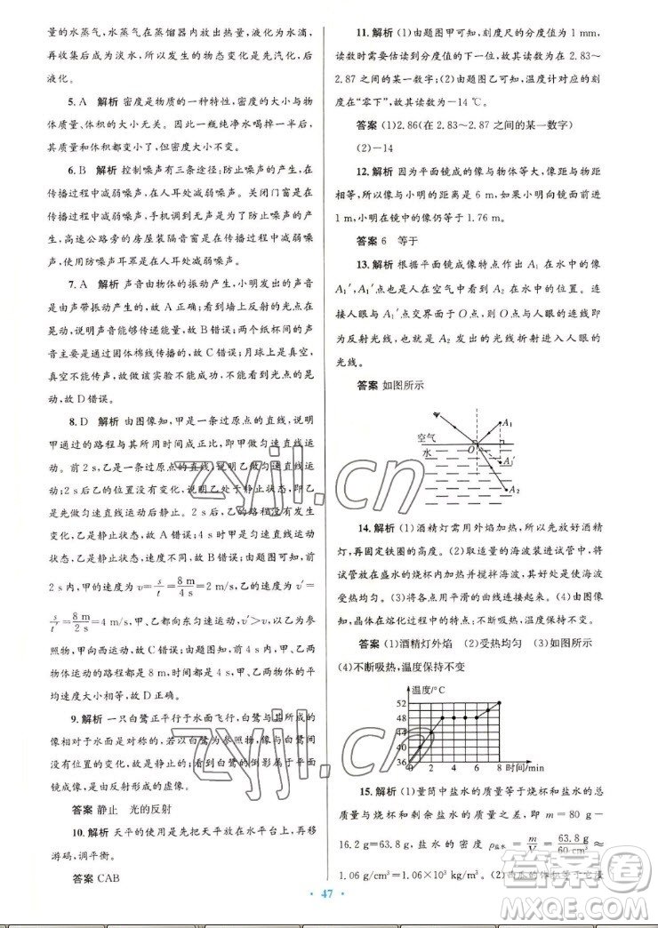 北京師范大學(xué)出版社2022秋初中同步測控優(yōu)化設(shè)計物理八年級上冊北師大版答案