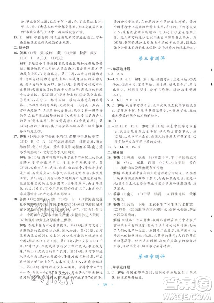 知識出版社2022秋初中同步測控優(yōu)化設(shè)計(jì)地理八年級上冊SWXQ商務(wù)星球版答案