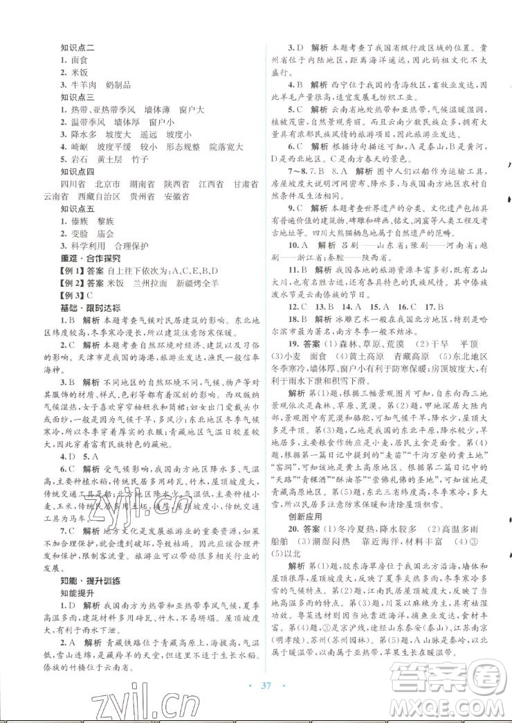 知識出版社2022秋初中同步測控優(yōu)化設(shè)計(jì)地理八年級上冊SWXQ商務(wù)星球版答案