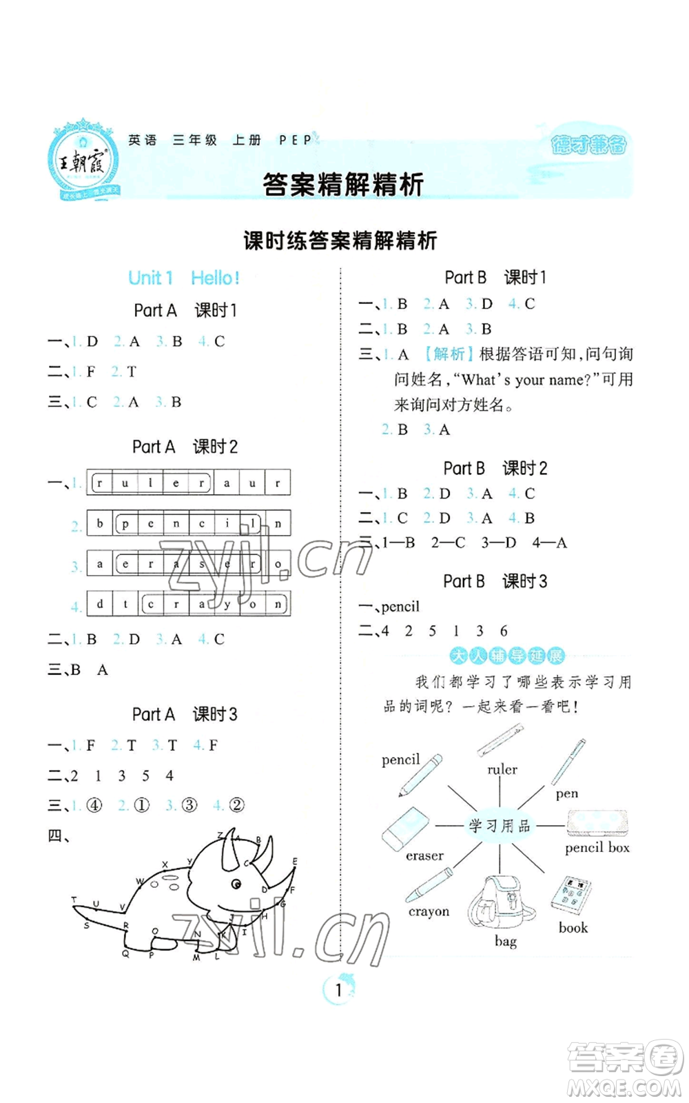 江西人民出版社2022王朝霞德才兼?zhèn)渥鳂I(yè)創(chuàng)新設計三年級上冊英語人教版參考答案