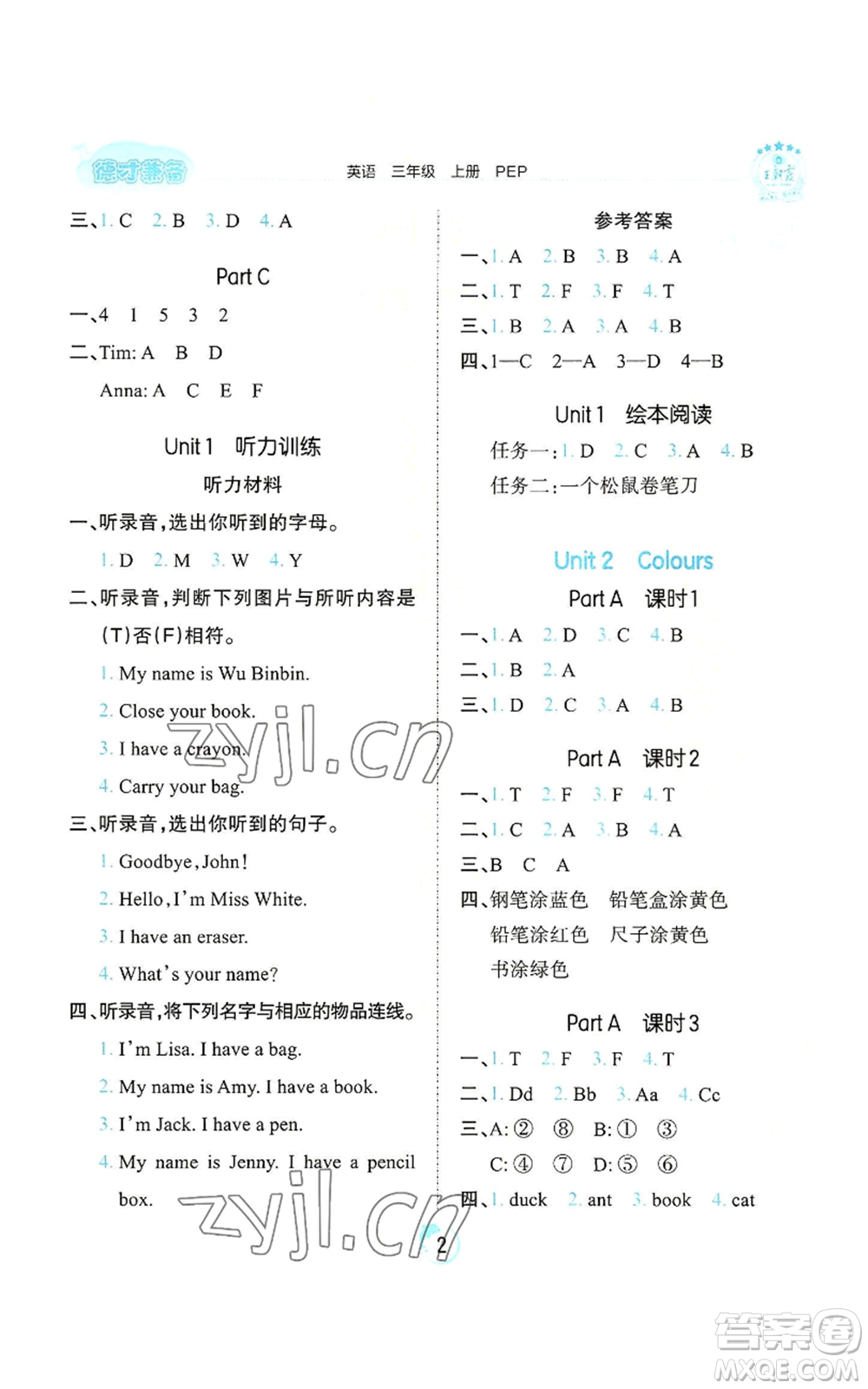 江西人民出版社2022王朝霞德才兼?zhèn)渥鳂I(yè)創(chuàng)新設計三年級上冊英語人教版參考答案