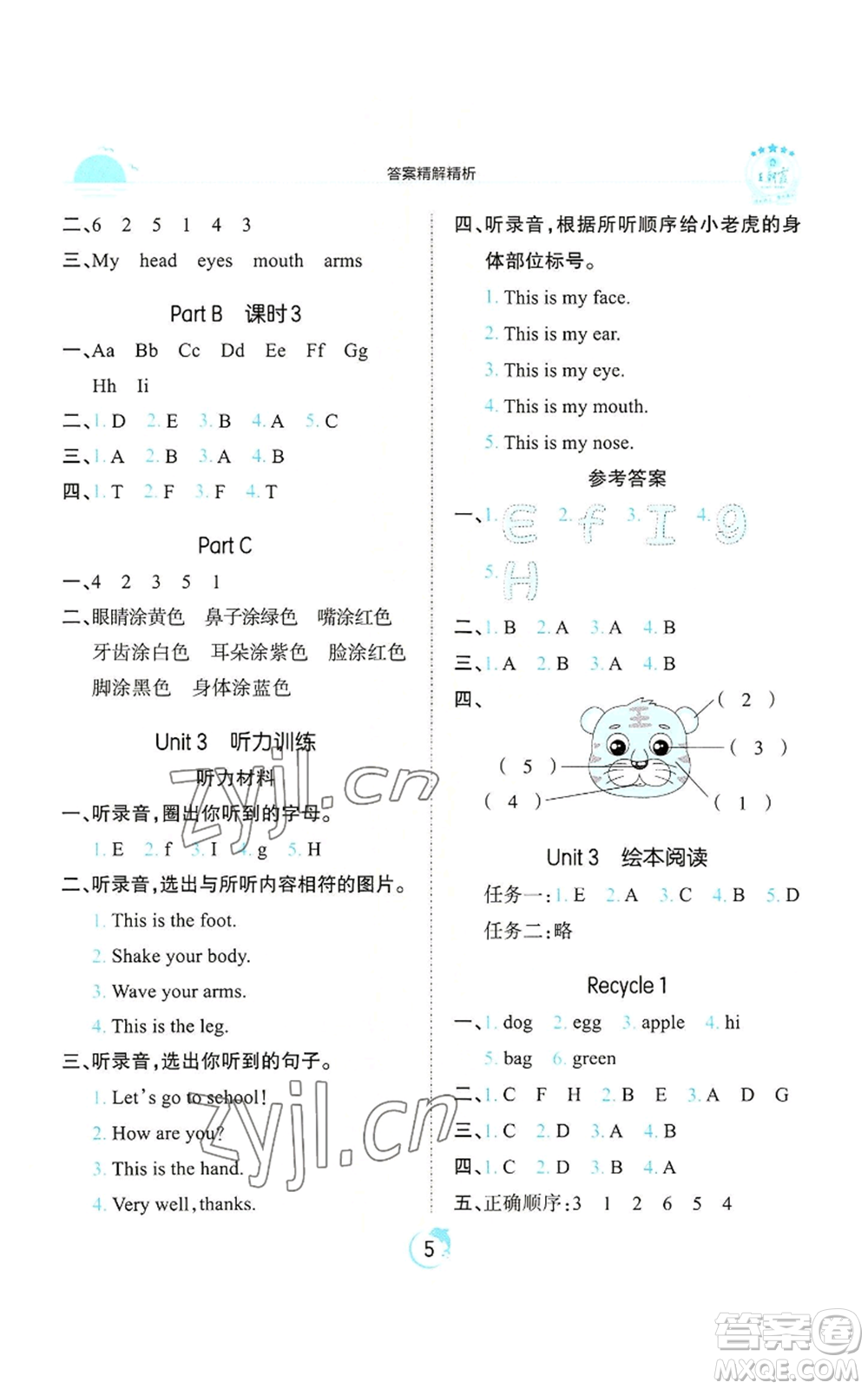 江西人民出版社2022王朝霞德才兼?zhèn)渥鳂I(yè)創(chuàng)新設計三年級上冊英語人教版參考答案