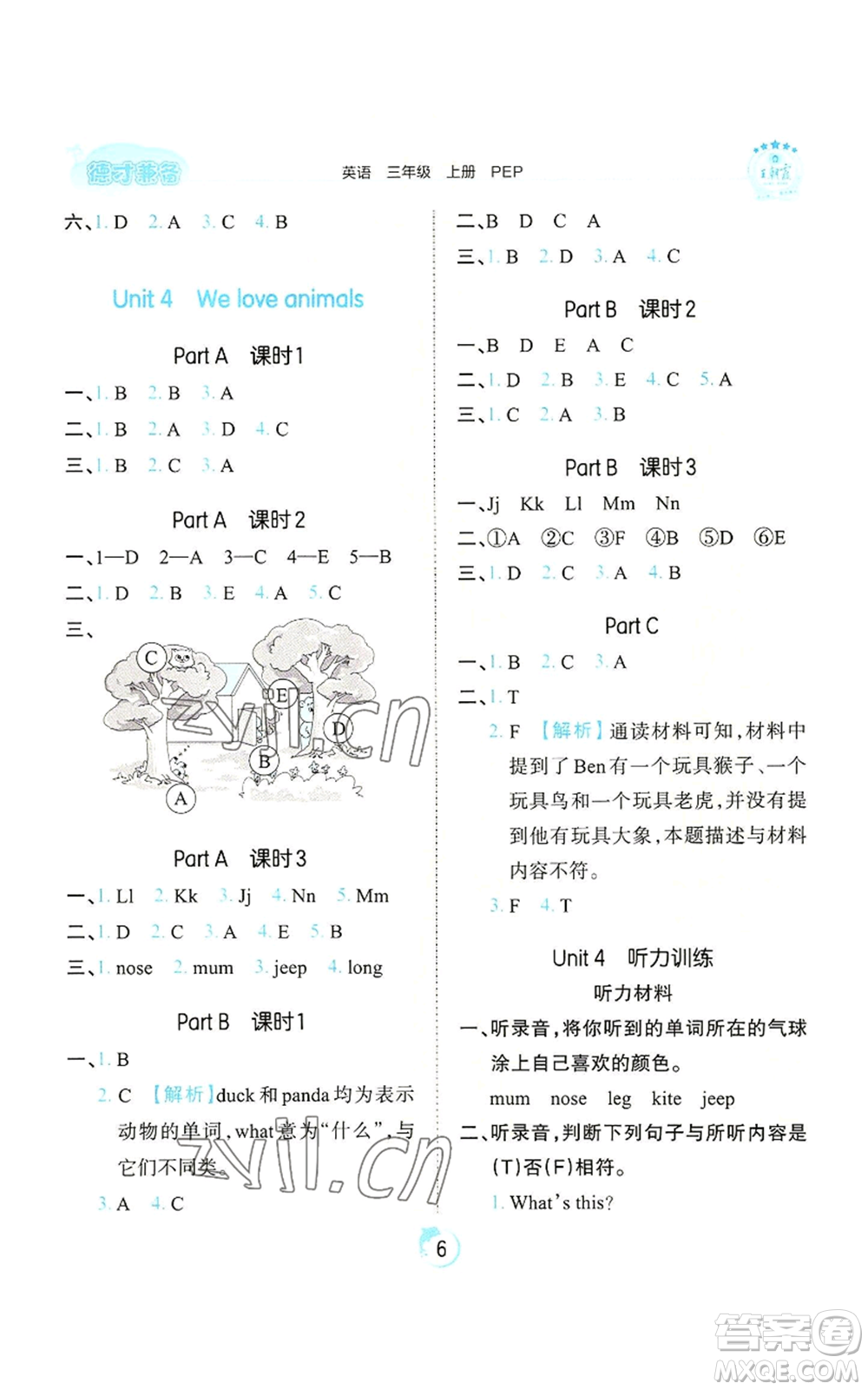 江西人民出版社2022王朝霞德才兼?zhèn)渥鳂I(yè)創(chuàng)新設計三年級上冊英語人教版參考答案