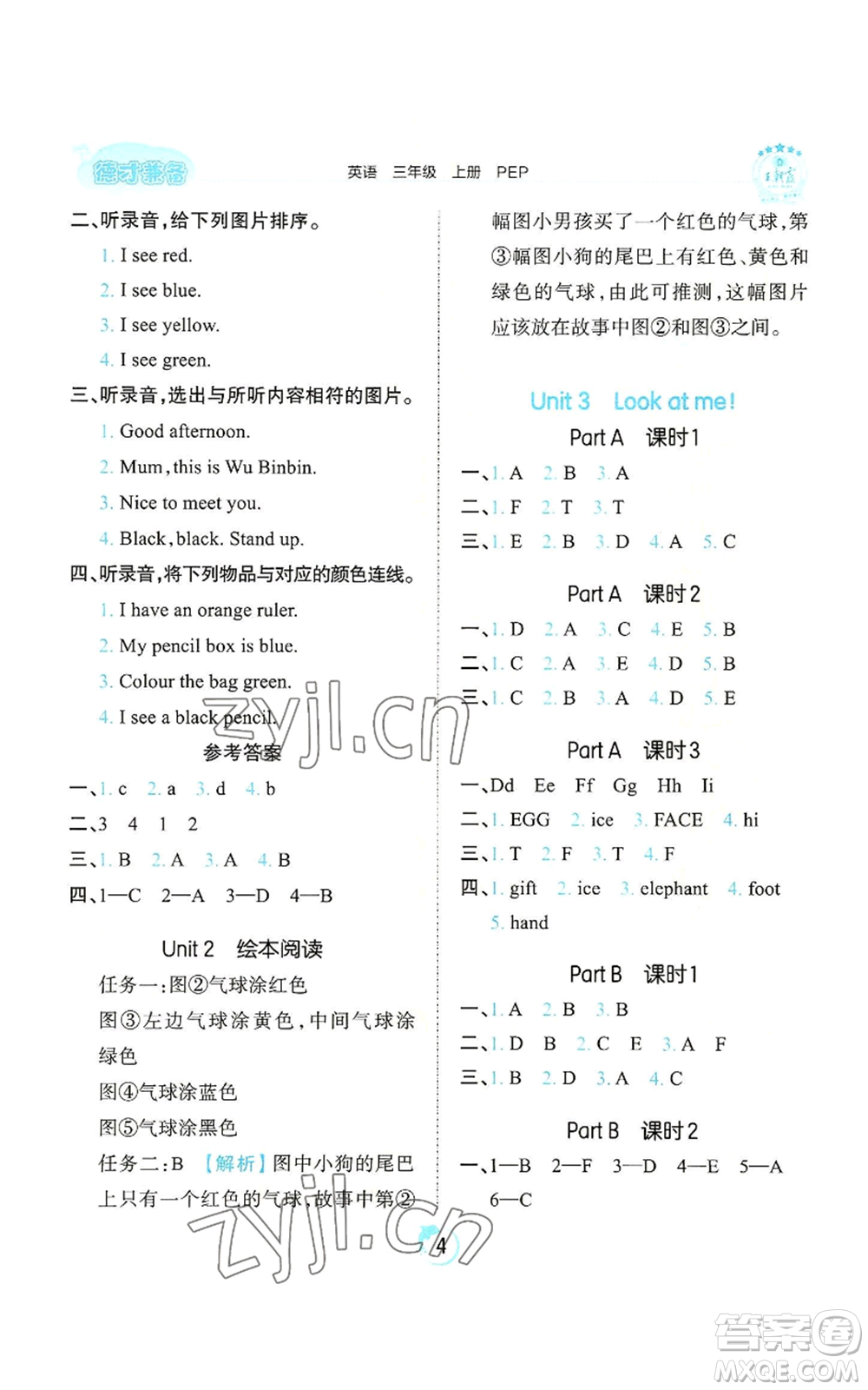 江西人民出版社2022王朝霞德才兼?zhèn)渥鳂I(yè)創(chuàng)新設計三年級上冊英語人教版參考答案