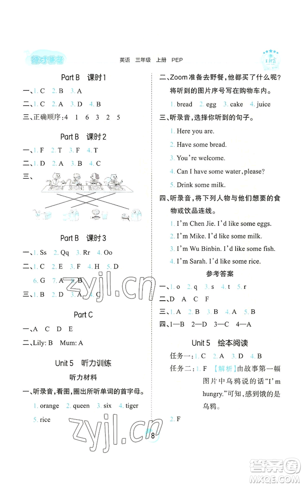 江西人民出版社2022王朝霞德才兼?zhèn)渥鳂I(yè)創(chuàng)新設計三年級上冊英語人教版參考答案