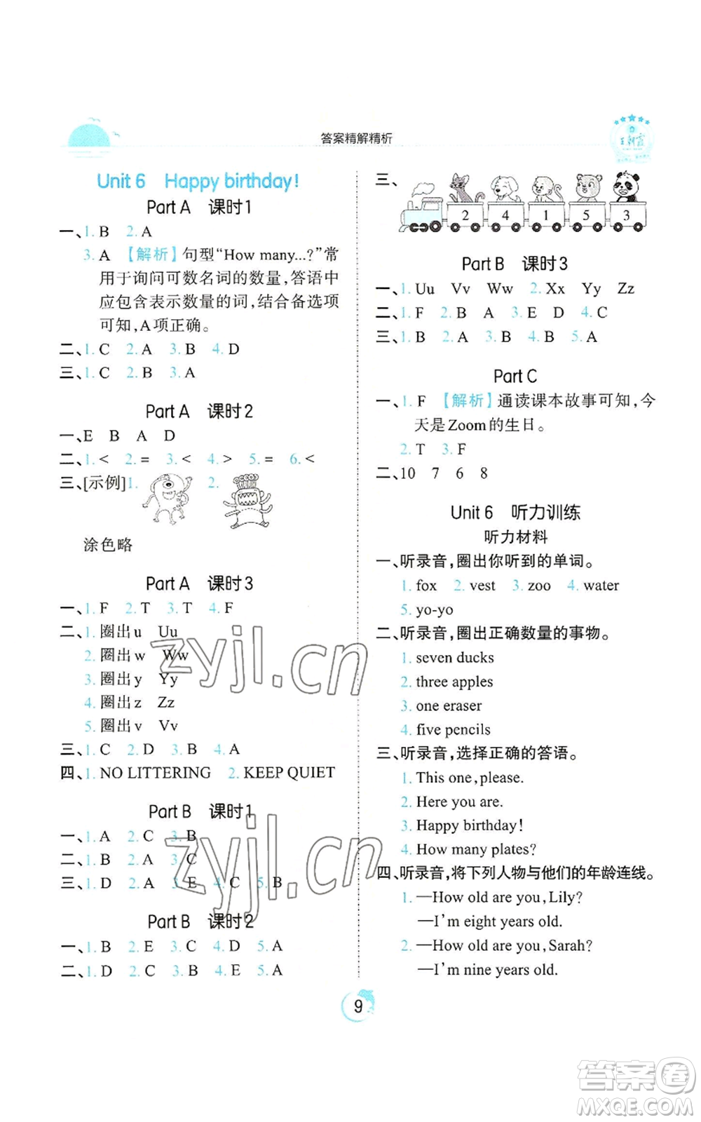 江西人民出版社2022王朝霞德才兼?zhèn)渥鳂I(yè)創(chuàng)新設計三年級上冊英語人教版參考答案