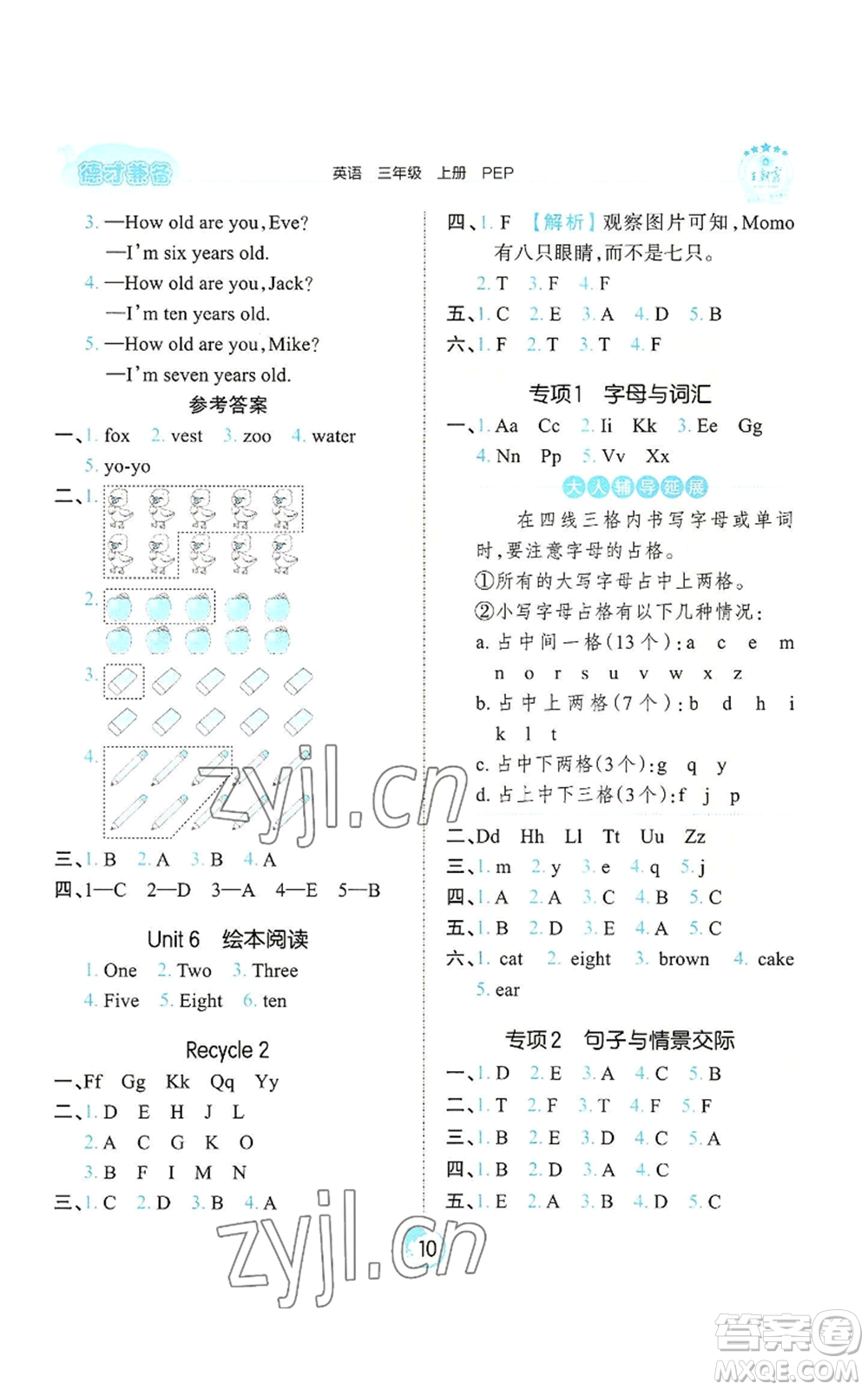 江西人民出版社2022王朝霞德才兼?zhèn)渥鳂I(yè)創(chuàng)新設計三年級上冊英語人教版參考答案