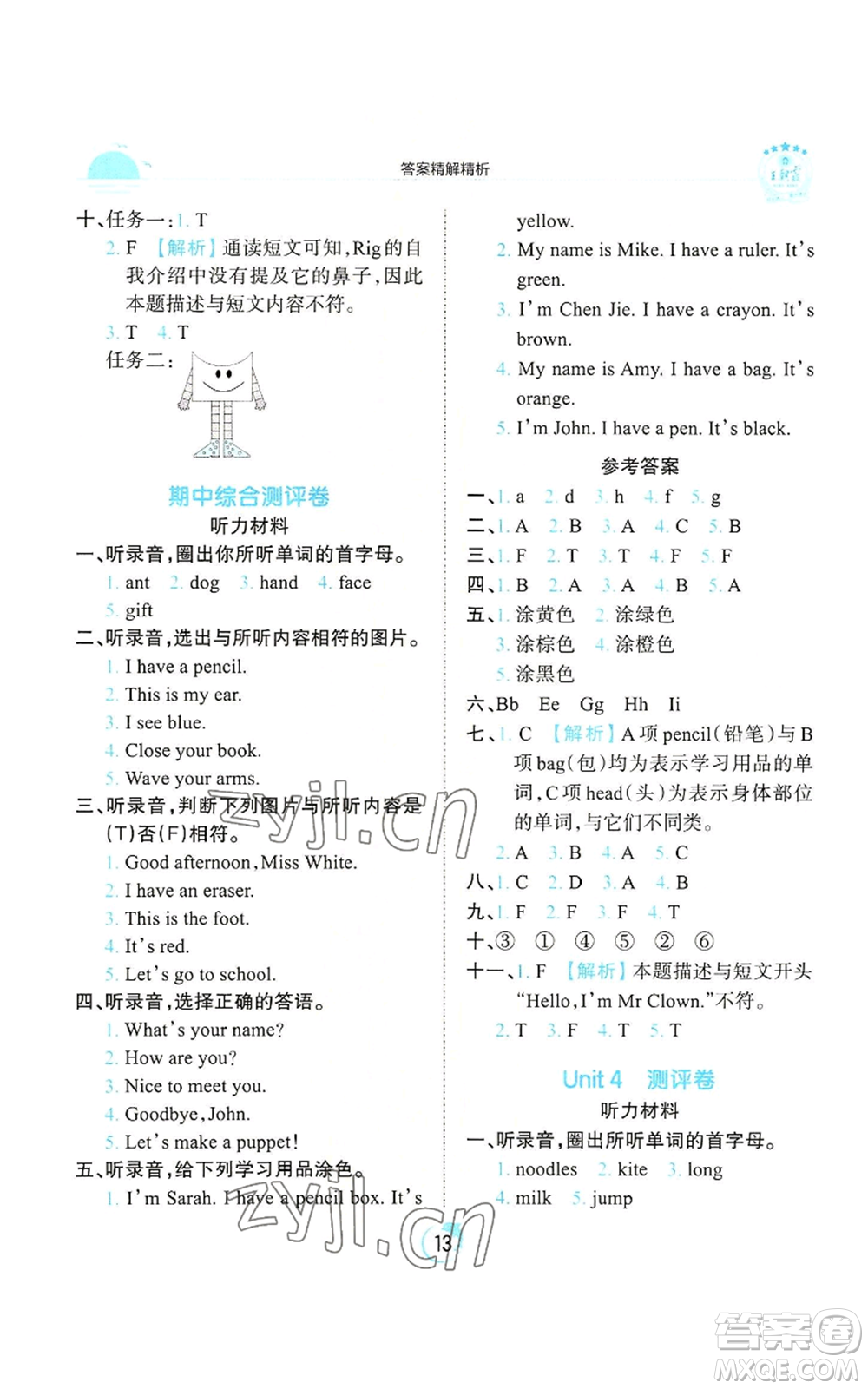 江西人民出版社2022王朝霞德才兼?zhèn)渥鳂I(yè)創(chuàng)新設計三年級上冊英語人教版參考答案