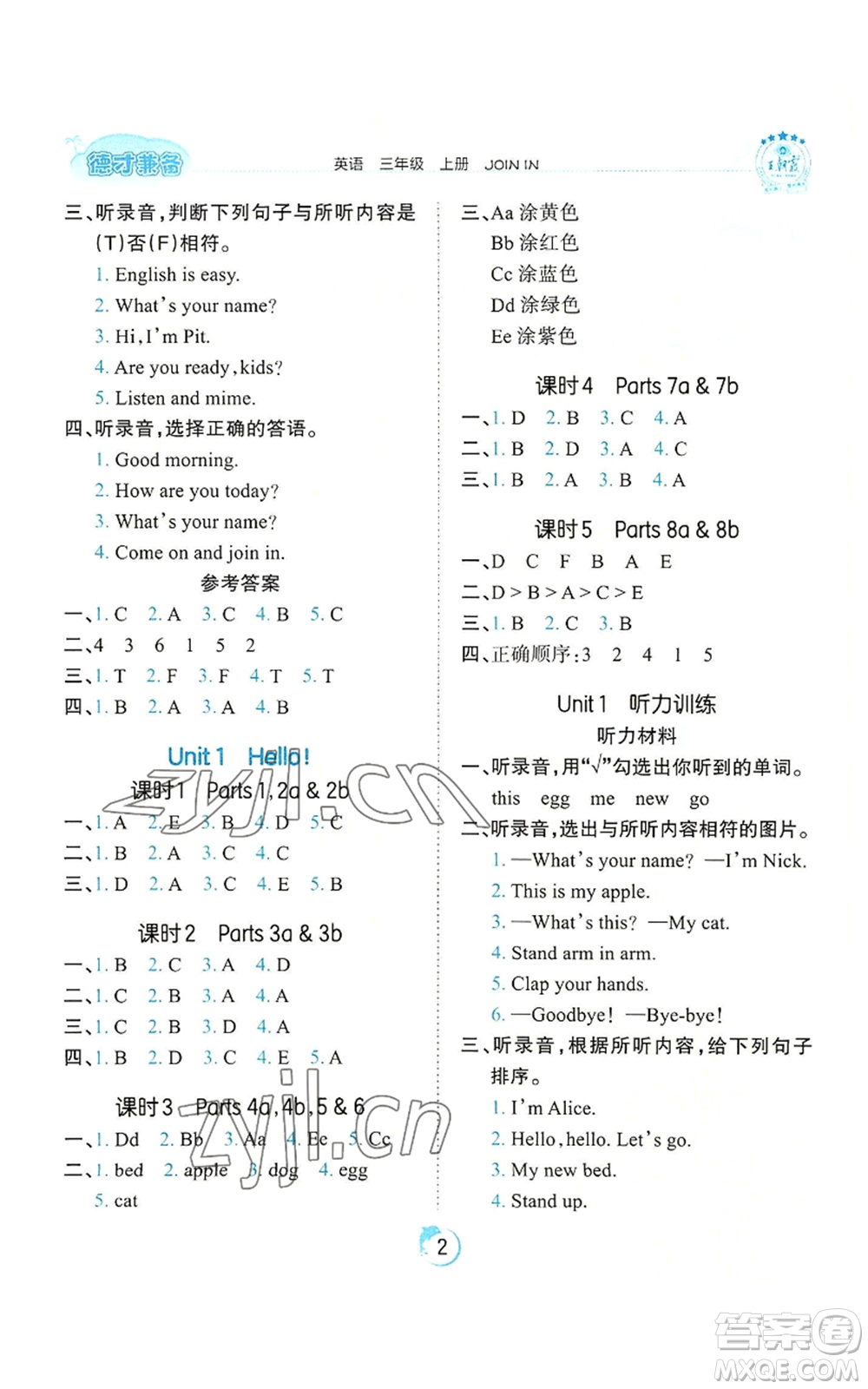 江西人民出版社2022王朝霞德才兼?zhèn)渥鳂I(yè)創(chuàng)新設(shè)計(jì)三年級(jí)上冊(cè)英語(yǔ)劍橋版參考答案