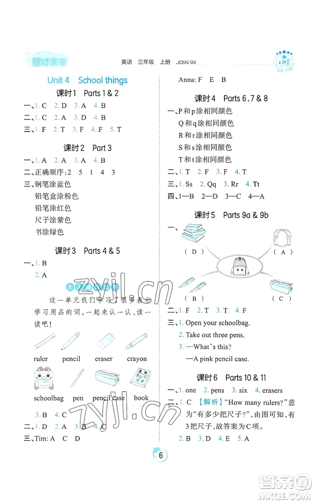 江西人民出版社2022王朝霞德才兼?zhèn)渥鳂I(yè)創(chuàng)新設(shè)計(jì)三年級(jí)上冊(cè)英語(yǔ)劍橋版參考答案