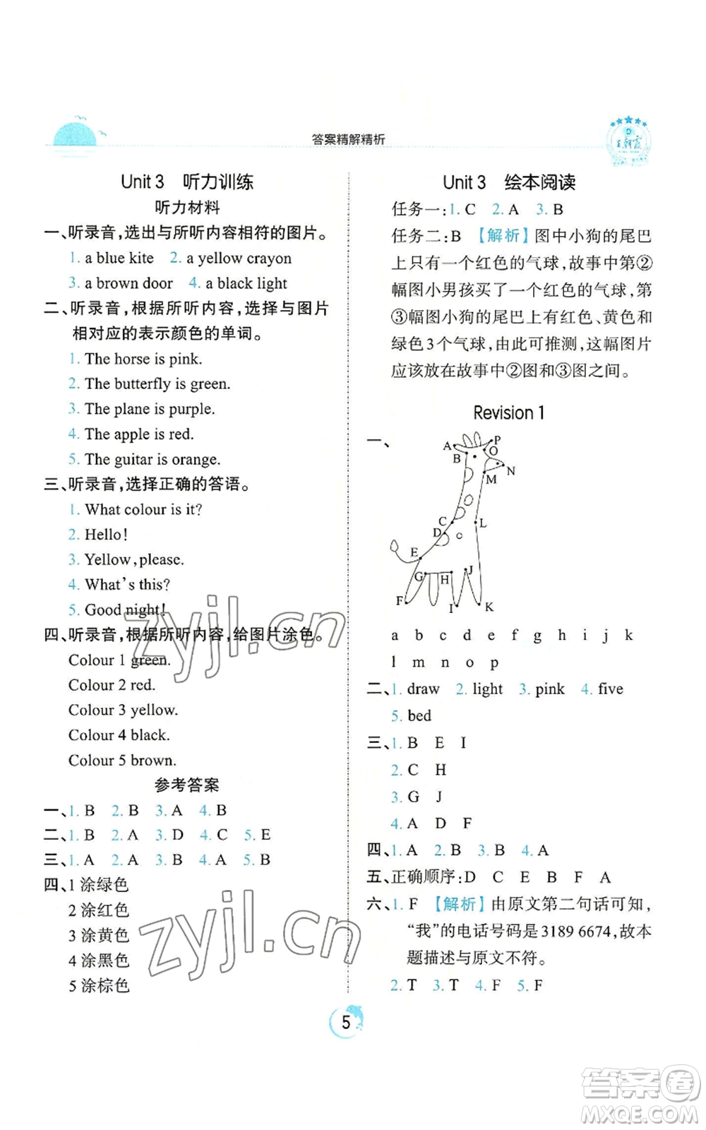 江西人民出版社2022王朝霞德才兼?zhèn)渥鳂I(yè)創(chuàng)新設(shè)計(jì)三年級(jí)上冊(cè)英語(yǔ)劍橋版參考答案