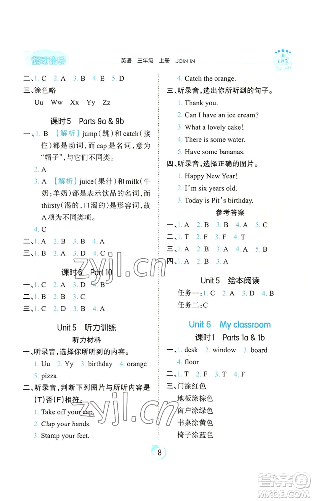 江西人民出版社2022王朝霞德才兼?zhèn)渥鳂I(yè)創(chuàng)新設(shè)計(jì)三年級(jí)上冊(cè)英語(yǔ)劍橋版參考答案