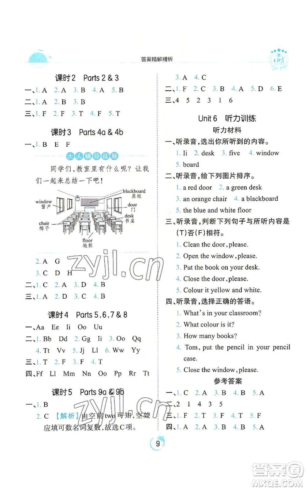 江西人民出版社2022王朝霞德才兼?zhèn)渥鳂I(yè)創(chuàng)新設(shè)計(jì)三年級(jí)上冊(cè)英語(yǔ)劍橋版參考答案