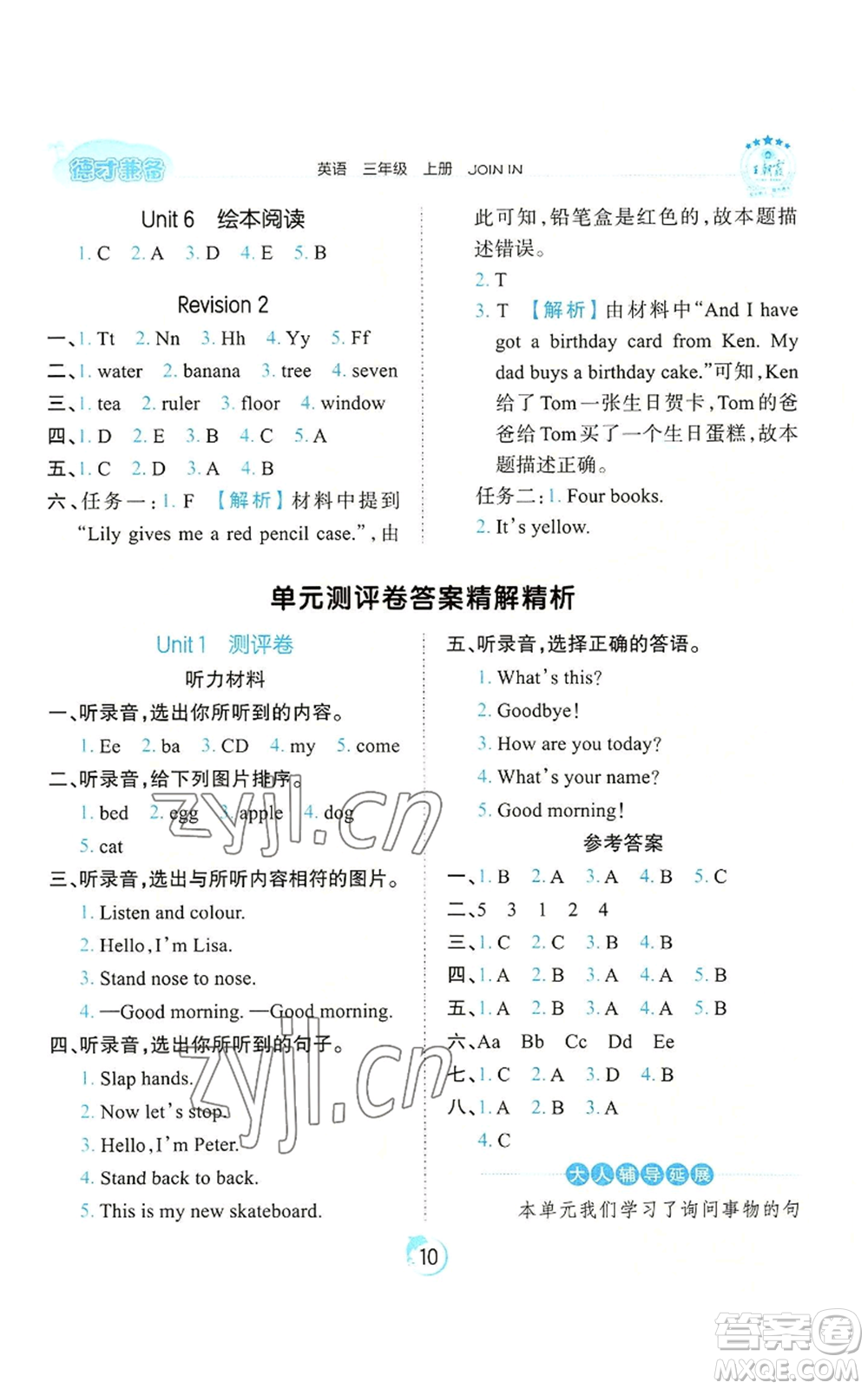 江西人民出版社2022王朝霞德才兼?zhèn)渥鳂I(yè)創(chuàng)新設(shè)計(jì)三年級(jí)上冊(cè)英語(yǔ)劍橋版參考答案