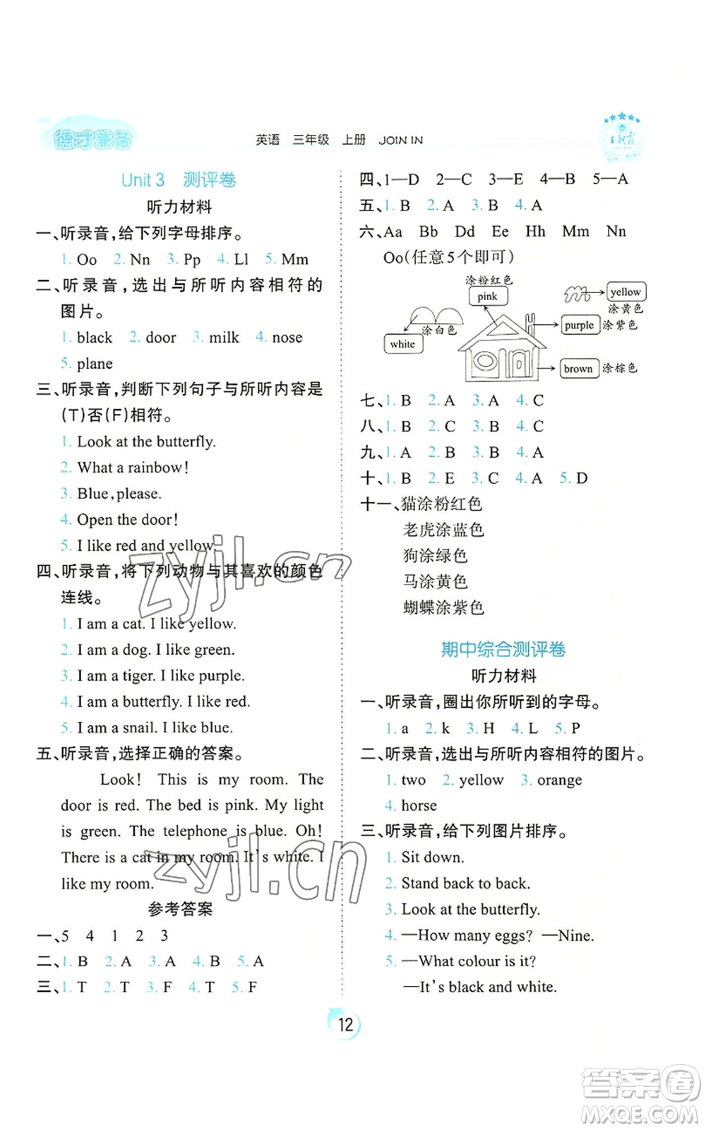 江西人民出版社2022王朝霞德才兼?zhèn)渥鳂I(yè)創(chuàng)新設(shè)計(jì)三年級(jí)上冊(cè)英語(yǔ)劍橋版參考答案