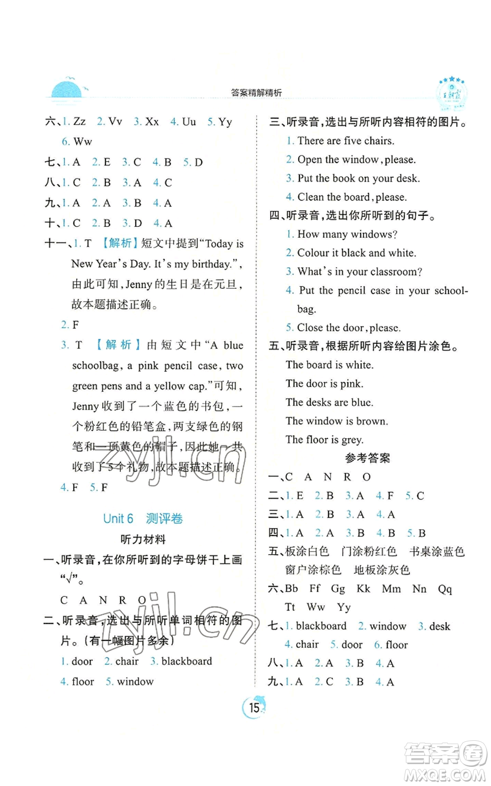 江西人民出版社2022王朝霞德才兼?zhèn)渥鳂I(yè)創(chuàng)新設(shè)計(jì)三年級(jí)上冊(cè)英語(yǔ)劍橋版參考答案