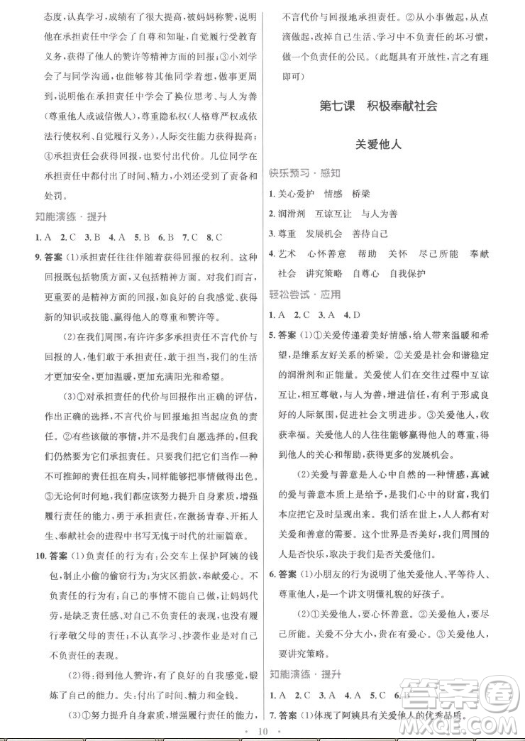 人民教育出版社2022秋初中同步測控優(yōu)化設(shè)計道德與法治八年級上冊精編版答案