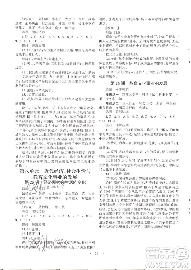 北京師范大學出版社2022秋初中同步測控優(yōu)化設(shè)計課堂精練中國歷史八年級上冊福建專版答案