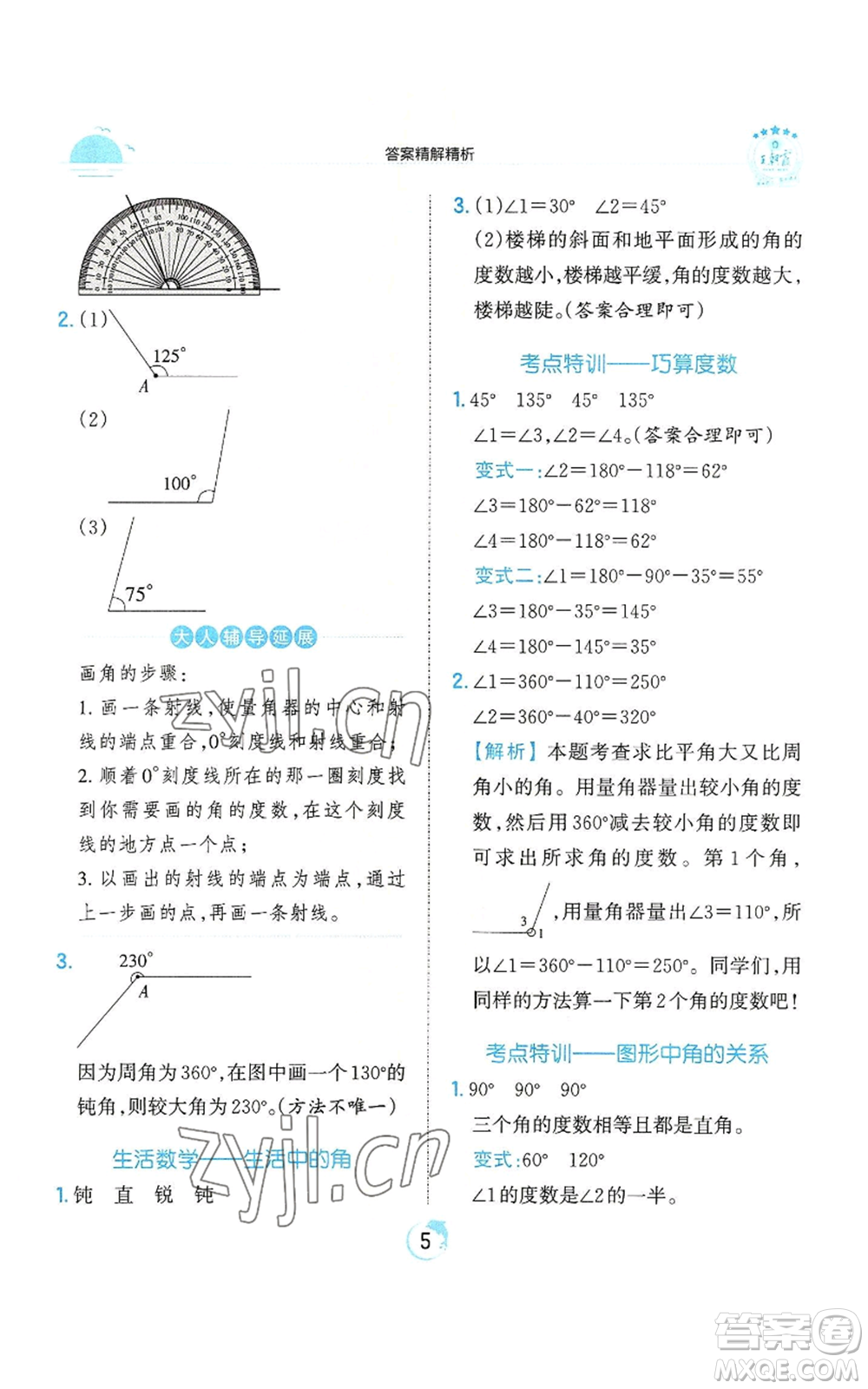 江西人民出版社2022王朝霞德才兼?zhèn)渥鳂I(yè)創(chuàng)新設(shè)計四年級上冊數(shù)學(xué)人教版參考答案