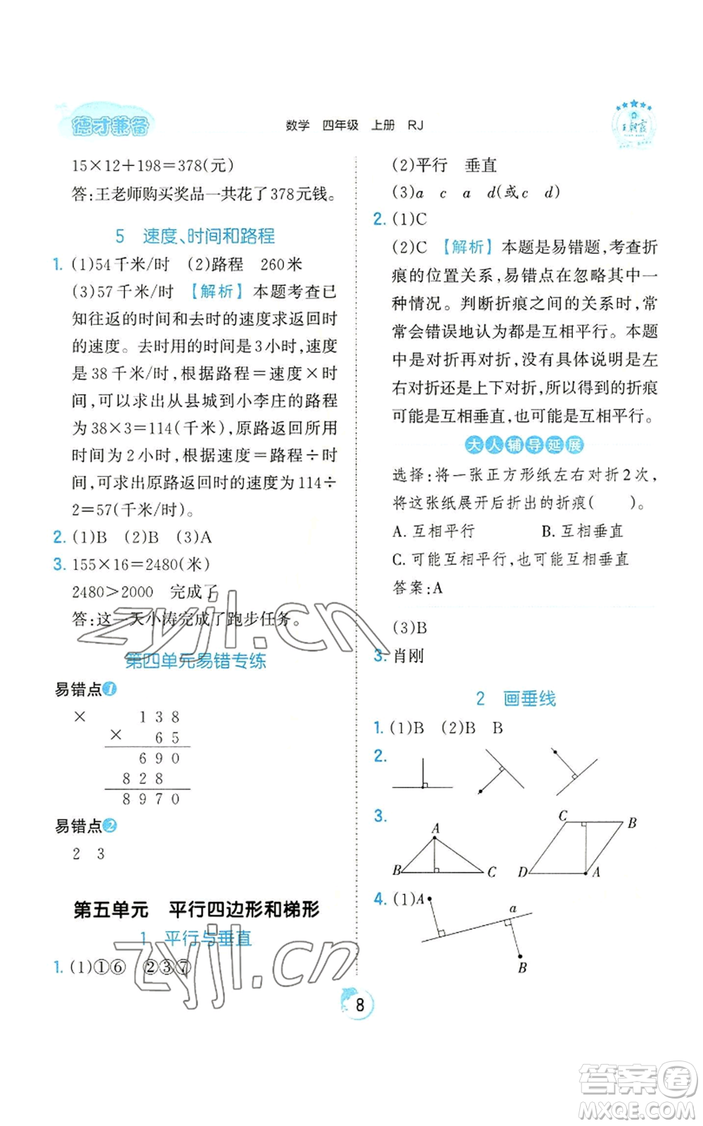 江西人民出版社2022王朝霞德才兼?zhèn)渥鳂I(yè)創(chuàng)新設(shè)計四年級上冊數(shù)學(xué)人教版參考答案