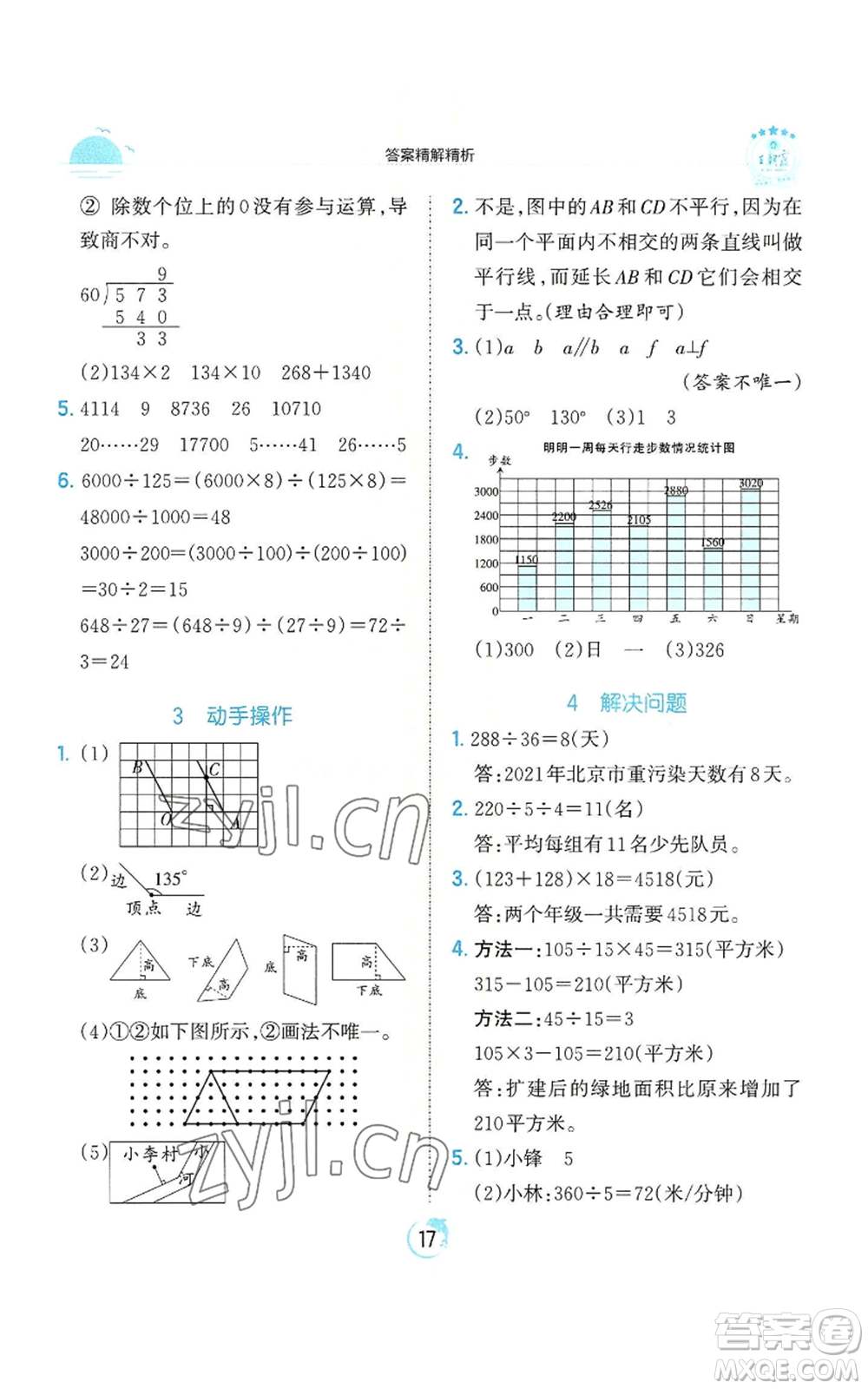 江西人民出版社2022王朝霞德才兼?zhèn)渥鳂I(yè)創(chuàng)新設(shè)計四年級上冊數(shù)學(xué)人教版參考答案