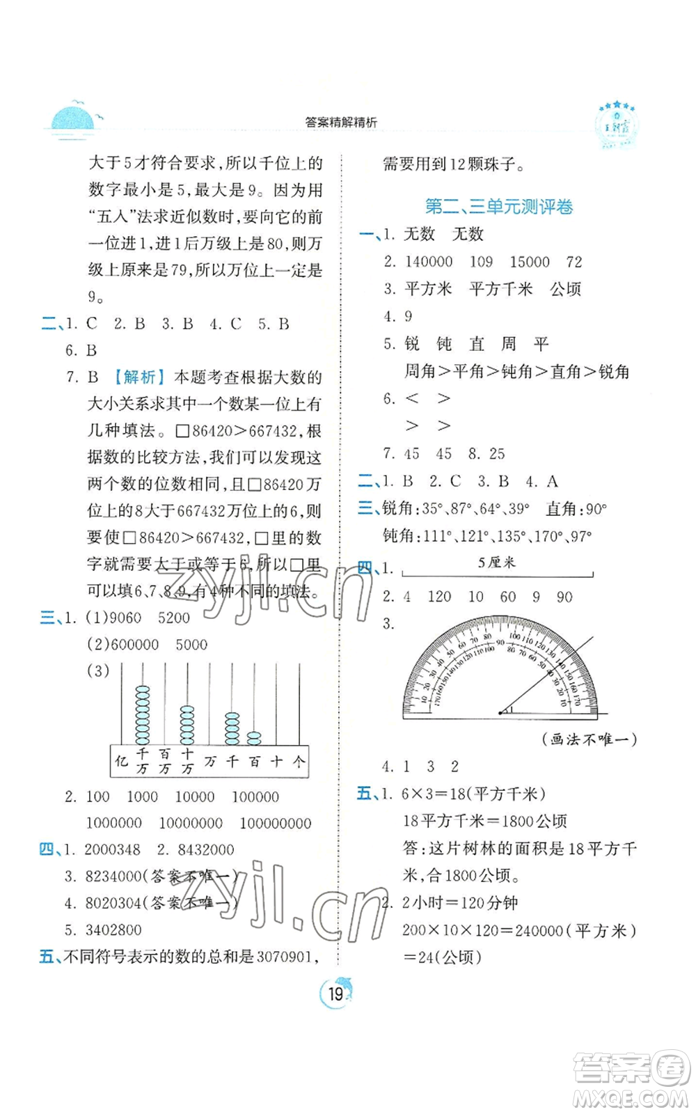 江西人民出版社2022王朝霞德才兼?zhèn)渥鳂I(yè)創(chuàng)新設(shè)計四年級上冊數(shù)學(xué)人教版參考答案