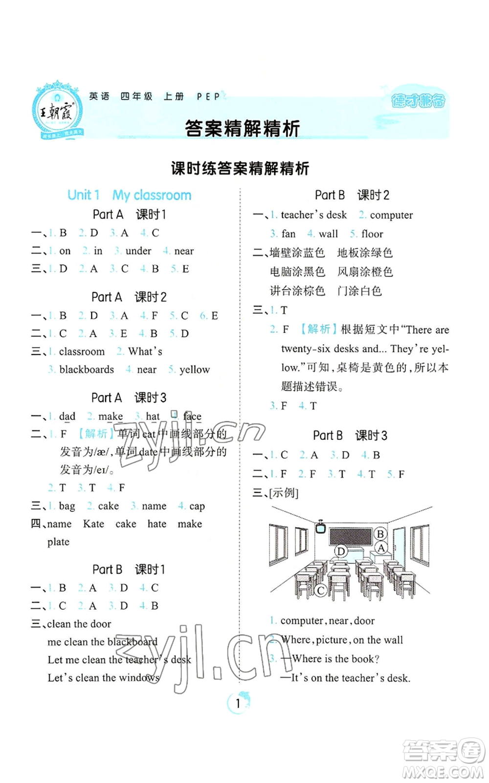 江西人民出版社2022王朝霞德才兼?zhèn)渥鳂I(yè)創(chuàng)新設(shè)計四年級上冊英語人教版參考答案