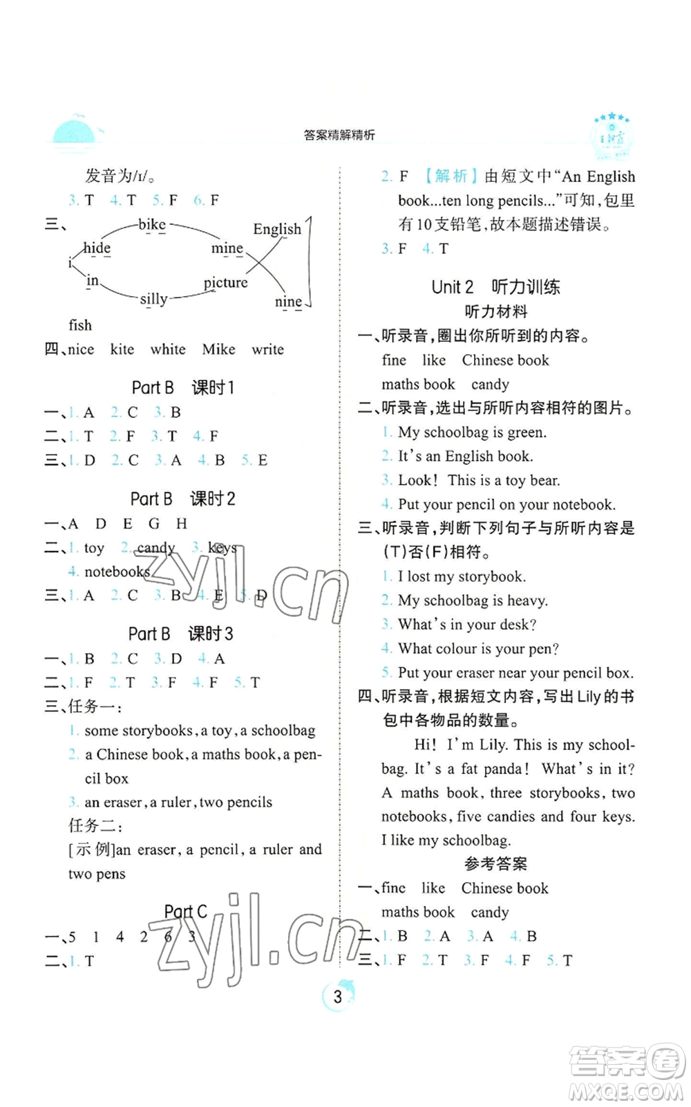 江西人民出版社2022王朝霞德才兼?zhèn)渥鳂I(yè)創(chuàng)新設(shè)計四年級上冊英語人教版參考答案