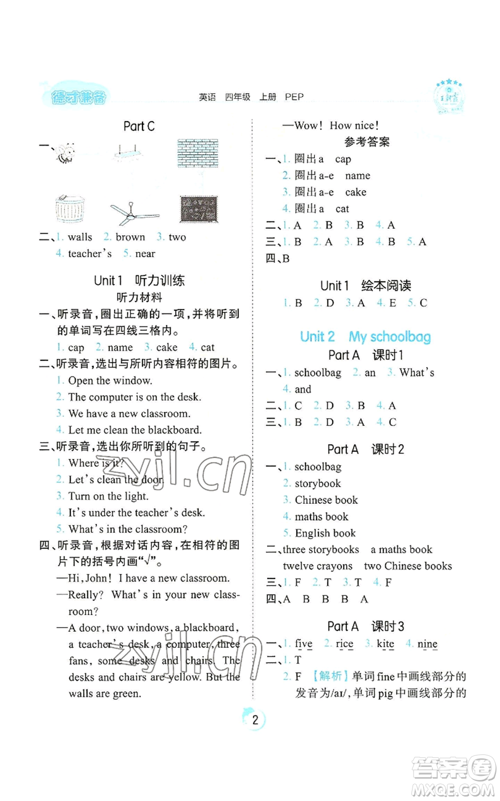 江西人民出版社2022王朝霞德才兼?zhèn)渥鳂I(yè)創(chuàng)新設(shè)計四年級上冊英語人教版參考答案