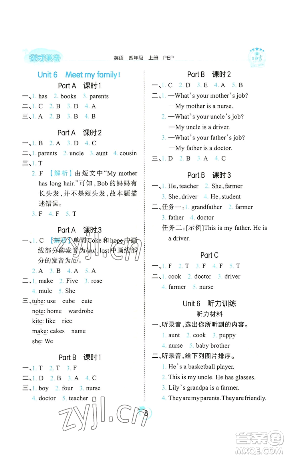 江西人民出版社2022王朝霞德才兼?zhèn)渥鳂I(yè)創(chuàng)新設(shè)計四年級上冊英語人教版參考答案