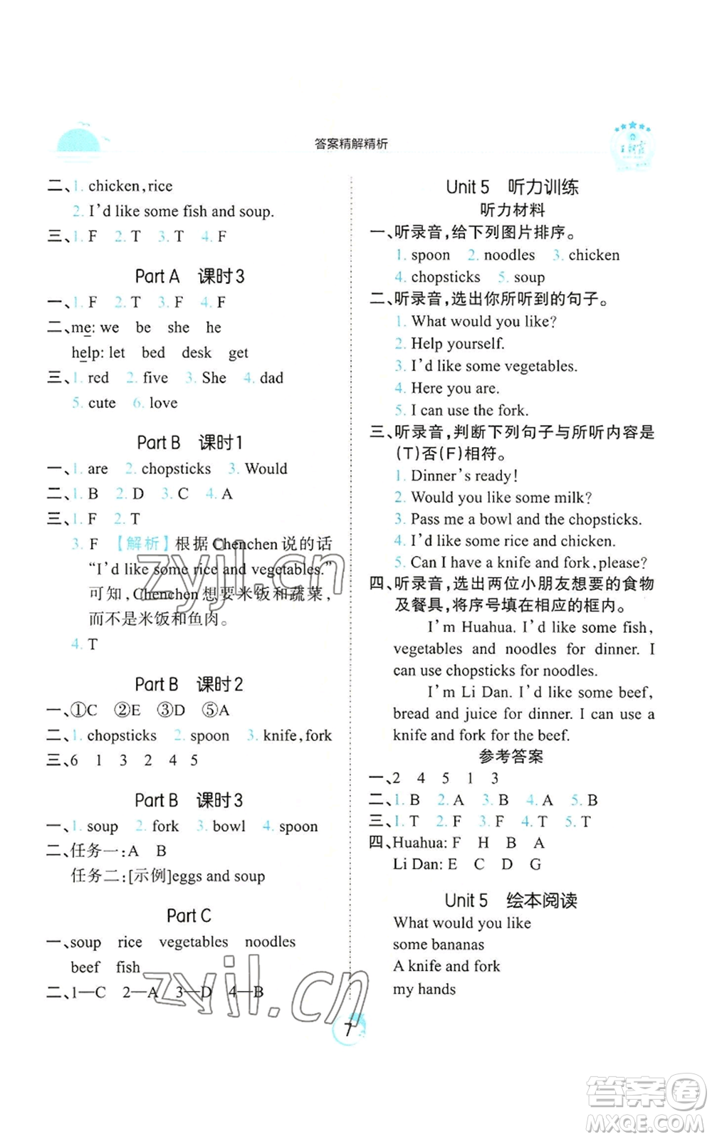 江西人民出版社2022王朝霞德才兼?zhèn)渥鳂I(yè)創(chuàng)新設(shè)計四年級上冊英語人教版參考答案