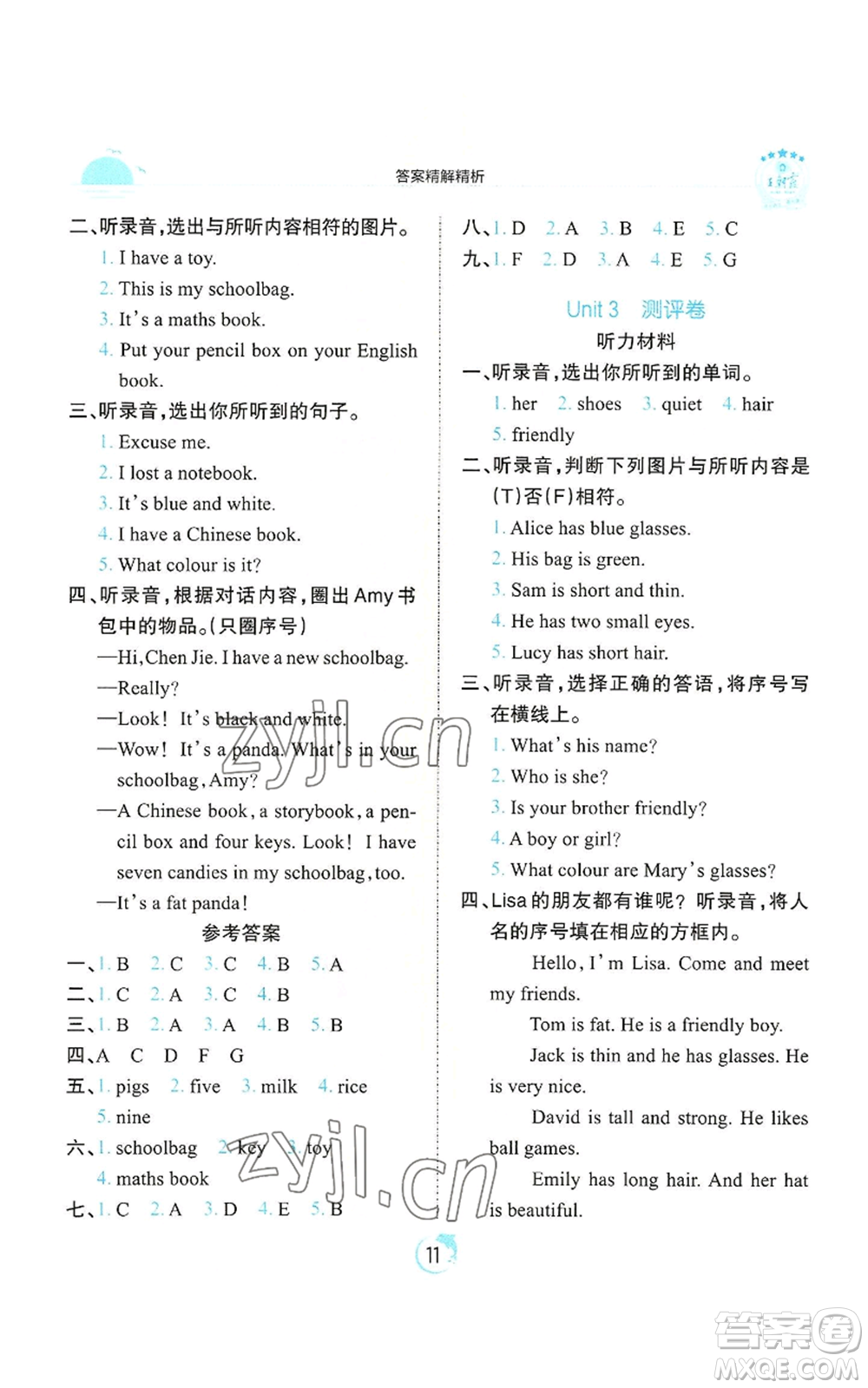 江西人民出版社2022王朝霞德才兼?zhèn)渥鳂I(yè)創(chuàng)新設(shè)計四年級上冊英語人教版參考答案